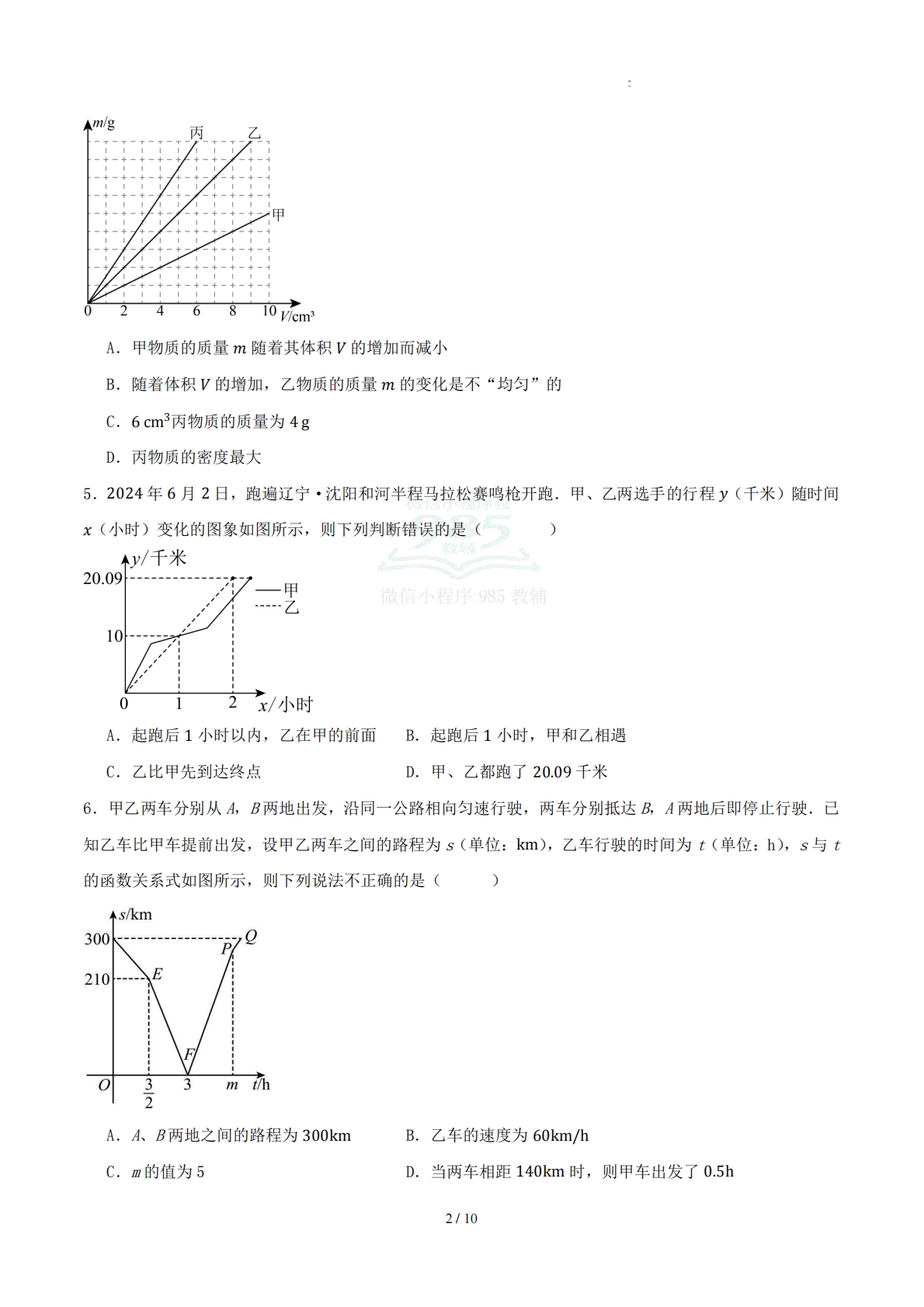 图片[2]-八下数学第十章 函数·提升卷（考试版A4）.pdf-七宝：认真做好一件事