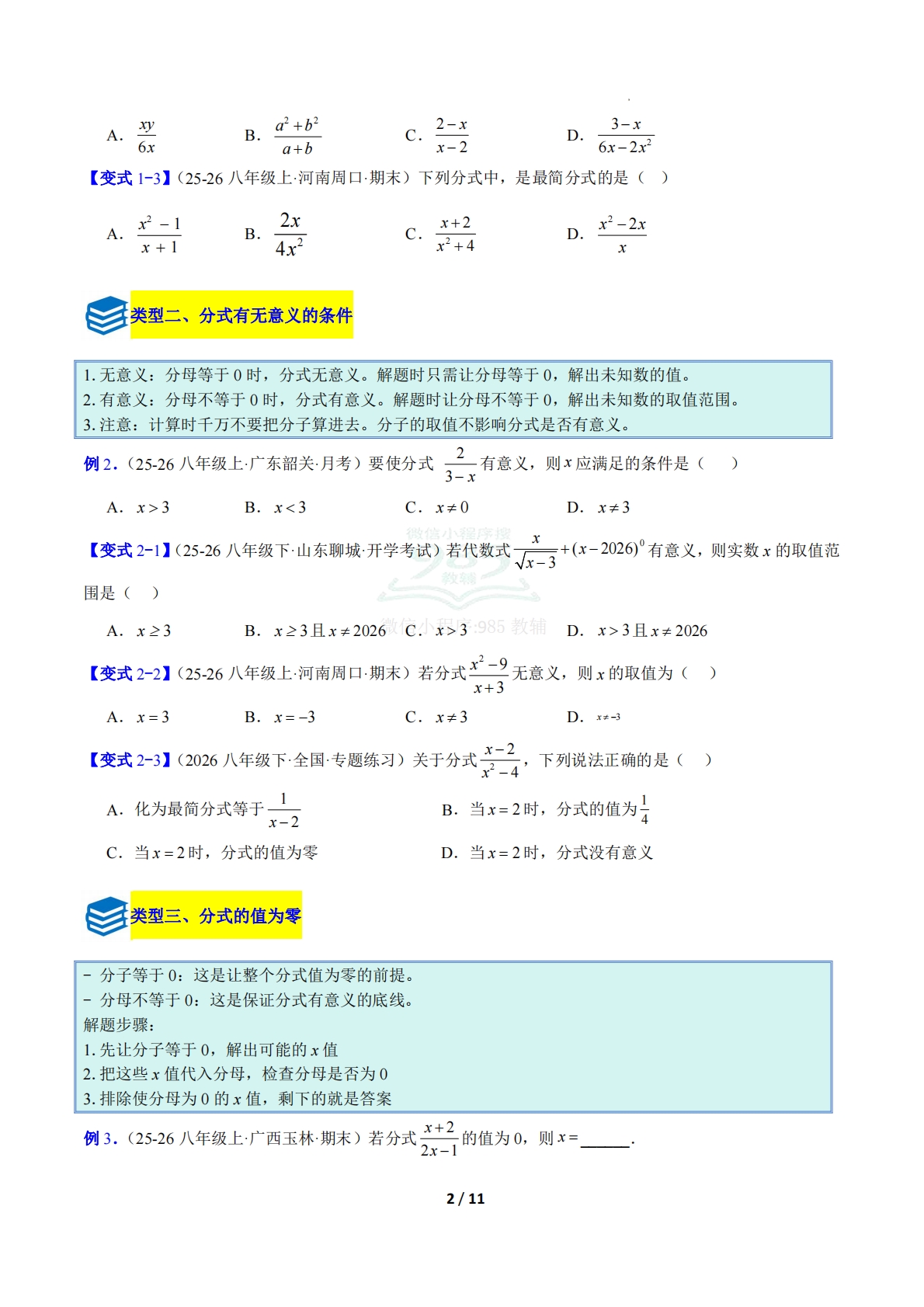 图片[2]-专题13 分式及分式的基本性质的九类综合题型（压轴题专项训练）（原卷版）.pdf-七宝：认真做好一件事