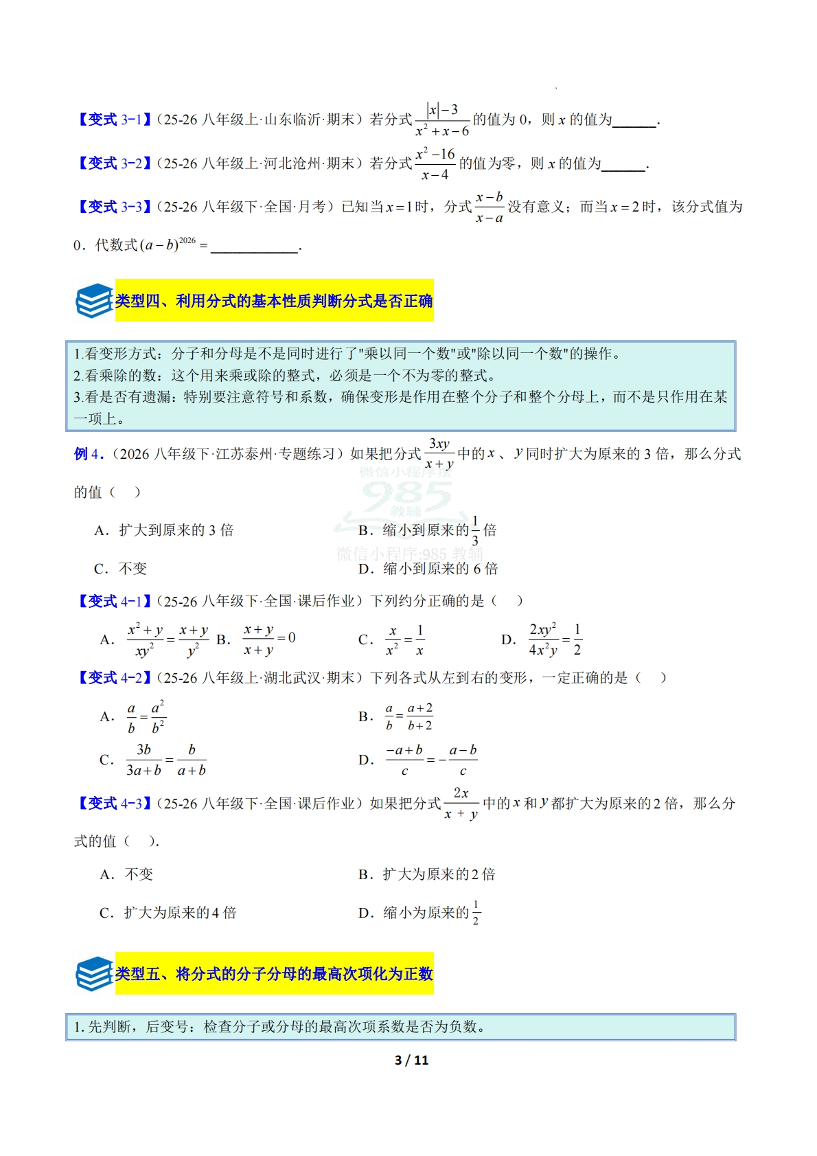 图片[3]-专题13 分式及分式的基本性质的九类综合题型（压轴题专项训练）（原卷版）.pdf-七宝：认真做好一件事