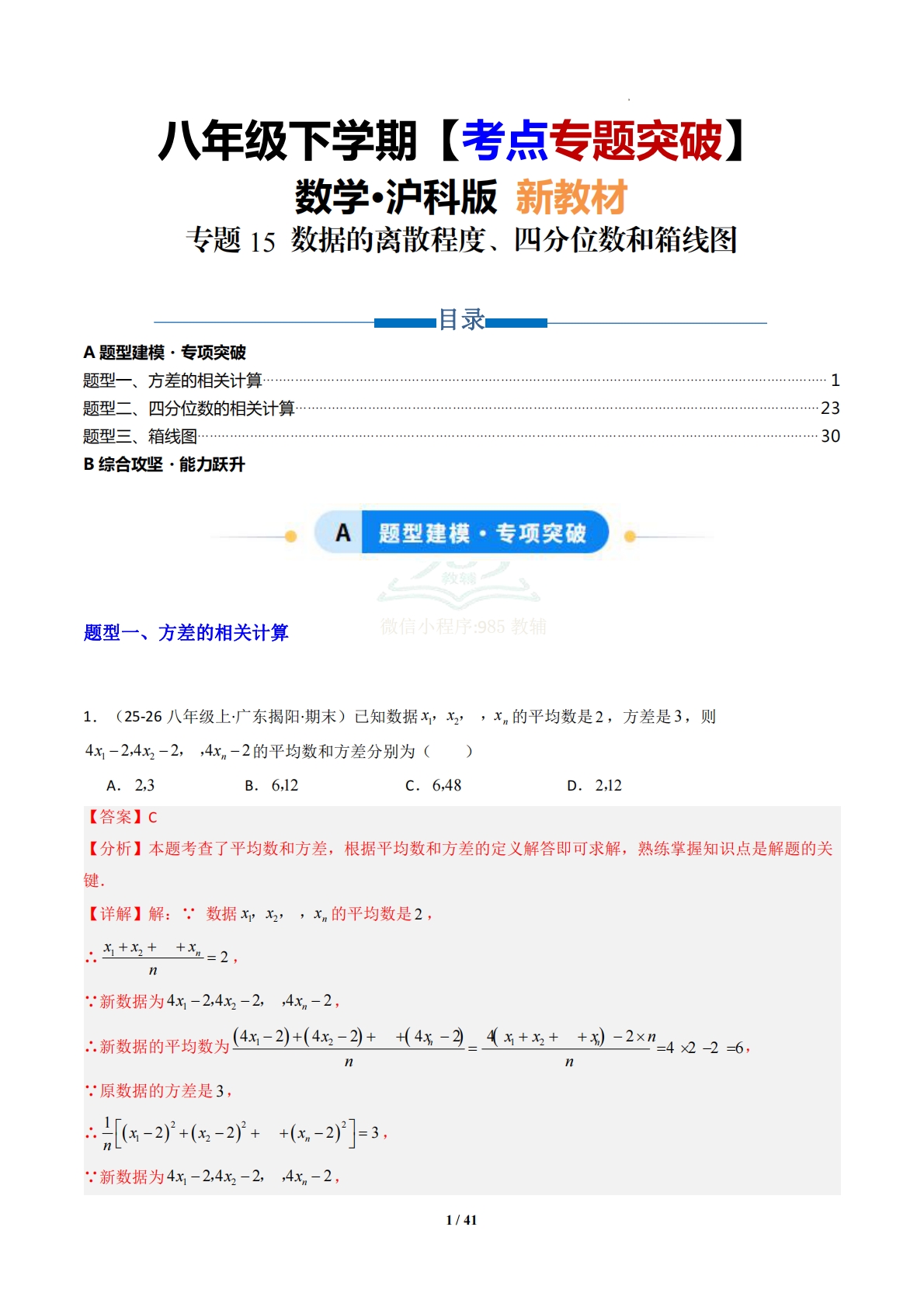 专题15 数据的离散程度、四分位数和箱线图-解析版.pdf-七宝：认真做好一件事