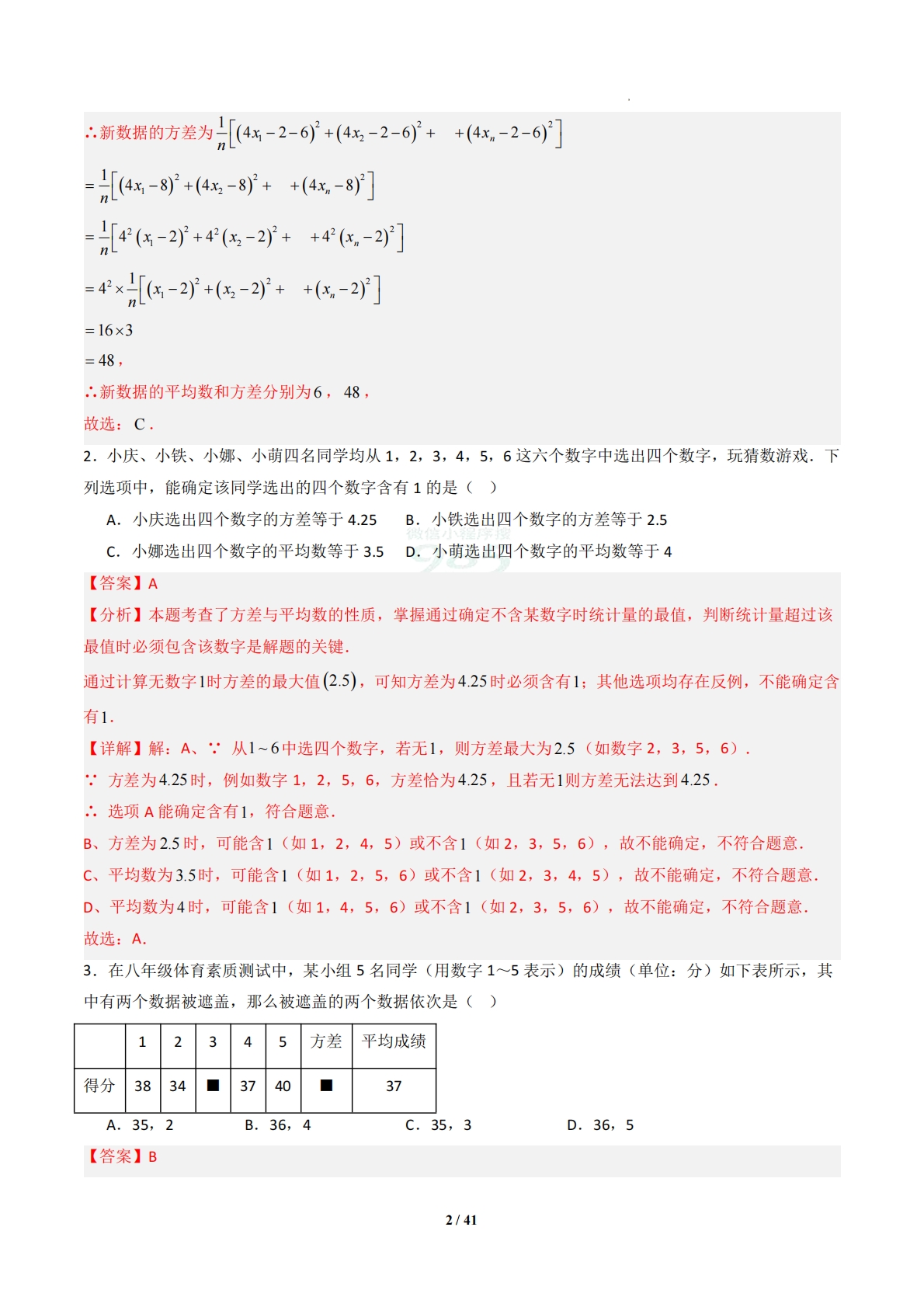 图片[2]-专题15 数据的离散程度、四分位数和箱线图-解析版.pdf-七宝：认真做好一件事