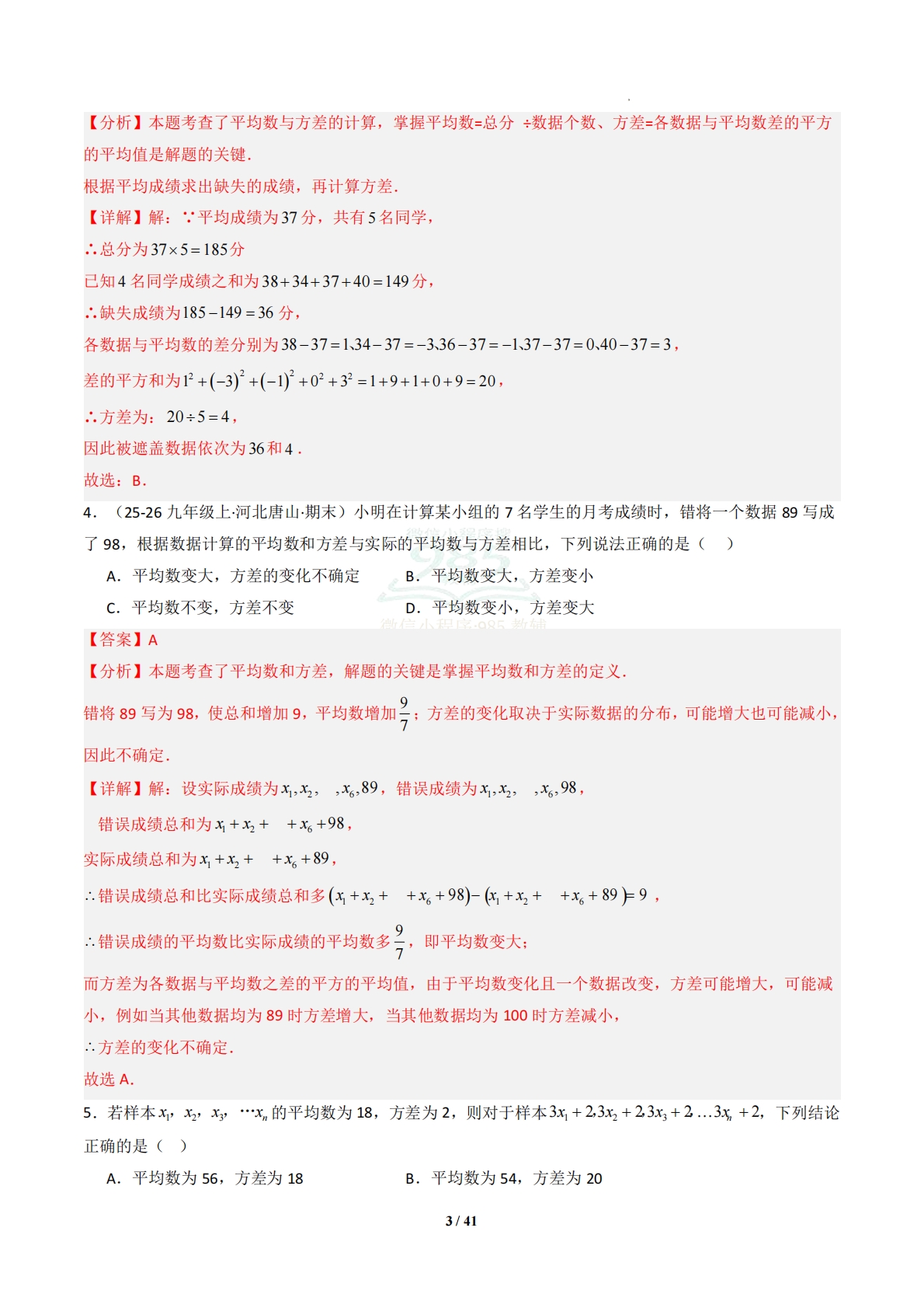 图片[3]-专题15 数据的离散程度、四分位数和箱线图-解析版.pdf-七宝：认真做好一件事