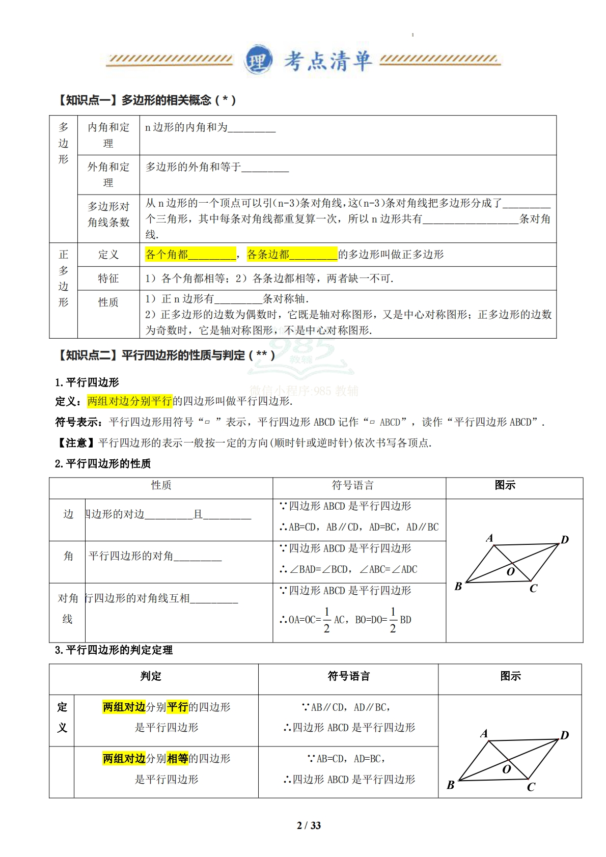 图片[2]-（期中复习知识清单）专题03 四边形（原卷版）.pdf-七宝：认真做好一件事