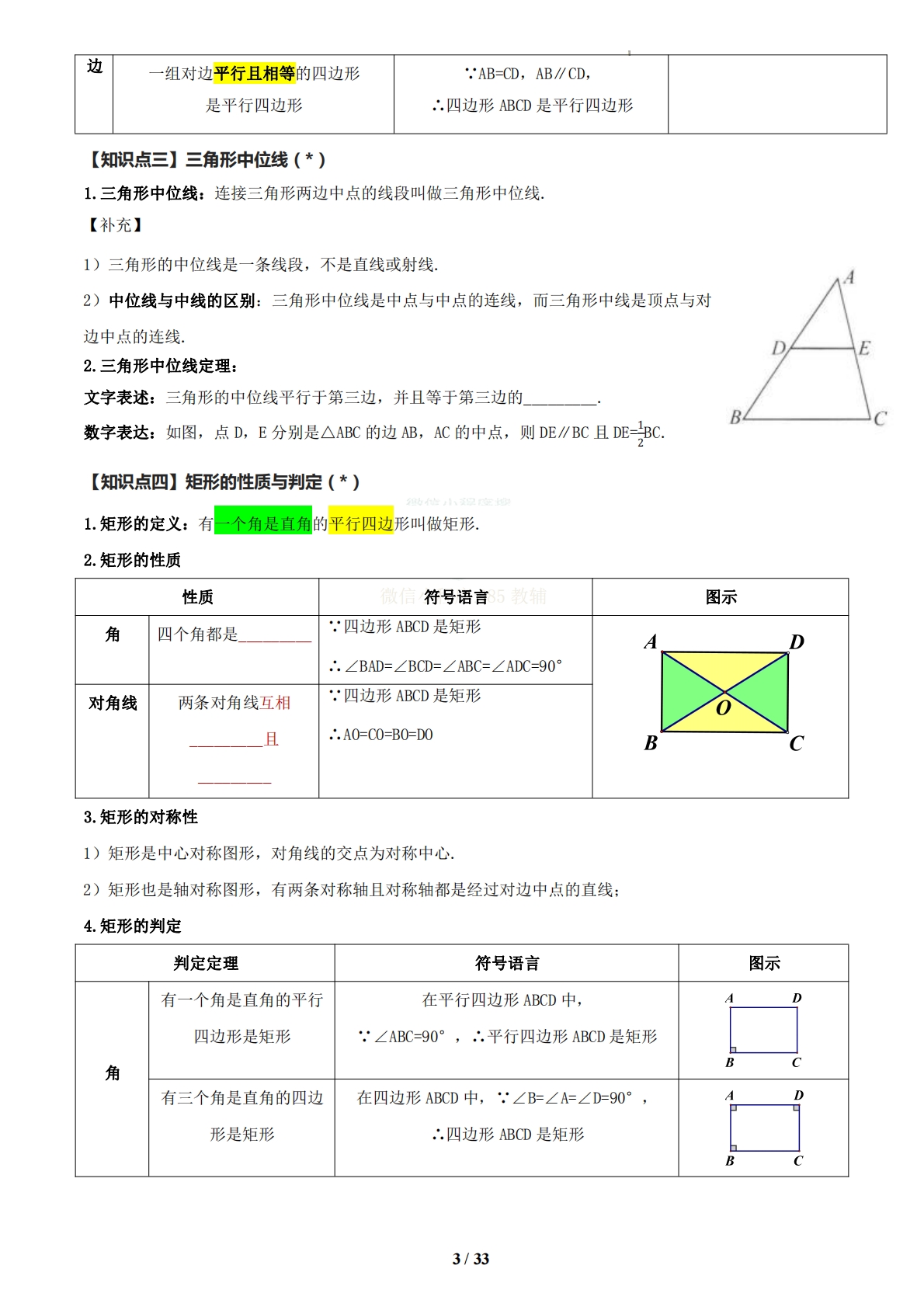 图片[3]-（期中复习知识清单）专题03 四边形（原卷版）.pdf-七宝：认真做好一件事