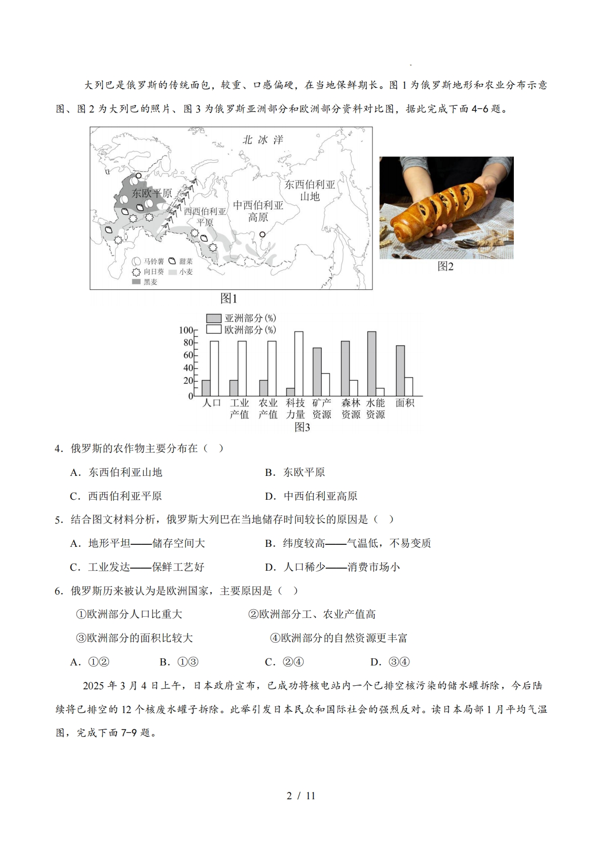 图片[2]-七年级地理下学期期中模拟卷02（新教材人教版）（考试版）.pdf-七宝：认真做好一件事