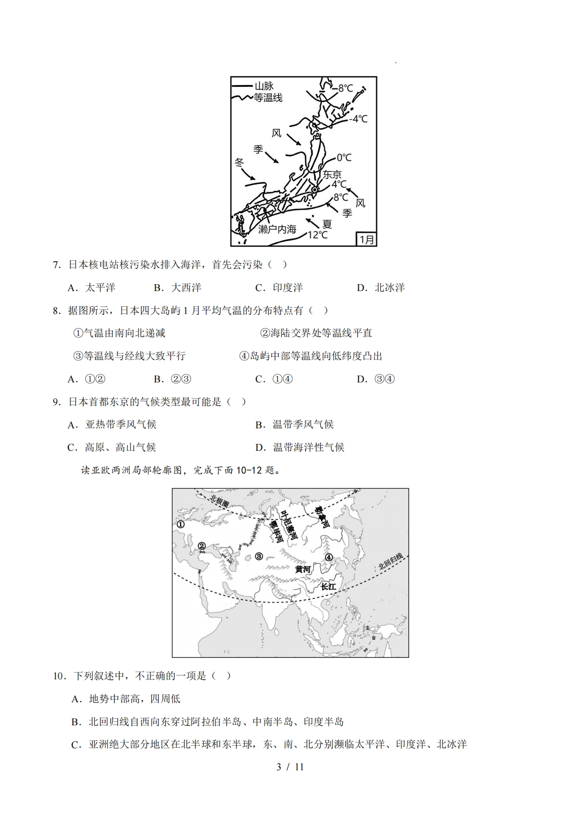 图片[3]-七年级地理下学期期中模拟卷02（新教材人教版）（考试版）.pdf-七宝：认真做好一件事