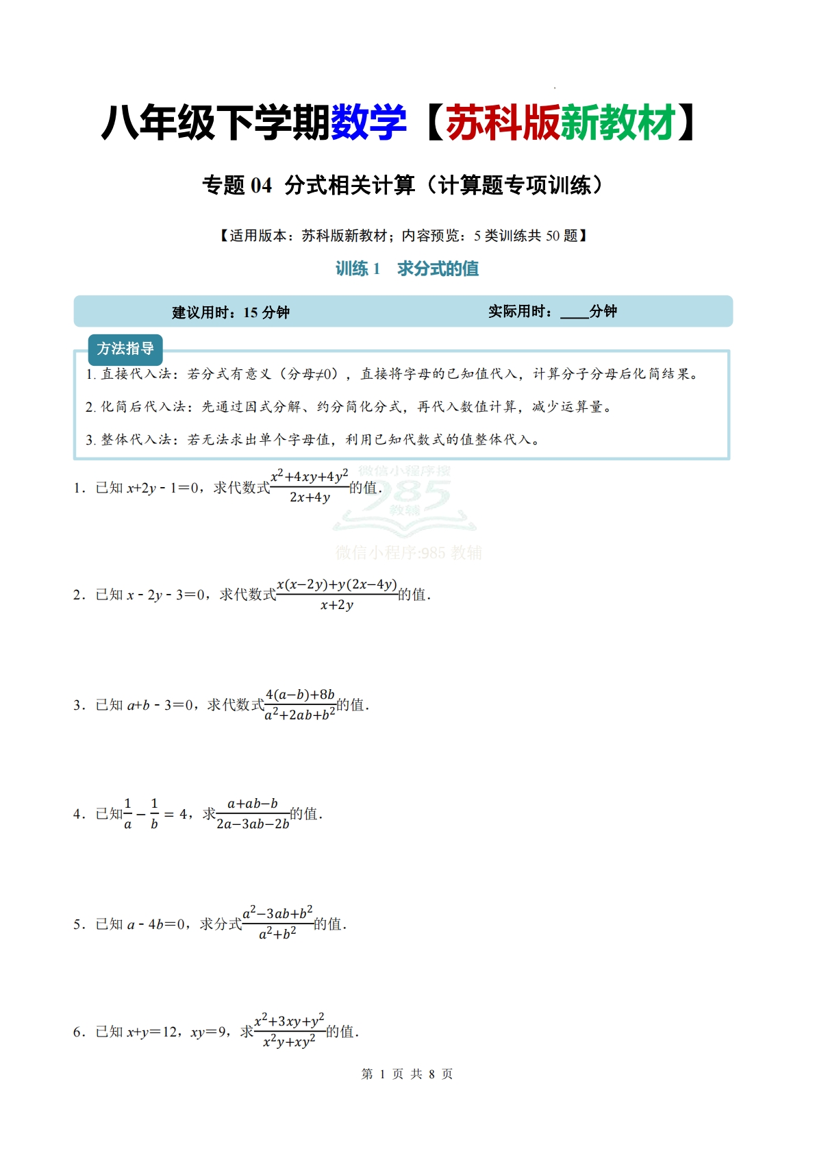 专题04 分式相关计算（计算题专项训练）数学苏科版新教材八年级下册（原卷版）.pdf-七宝：认真做好一件事