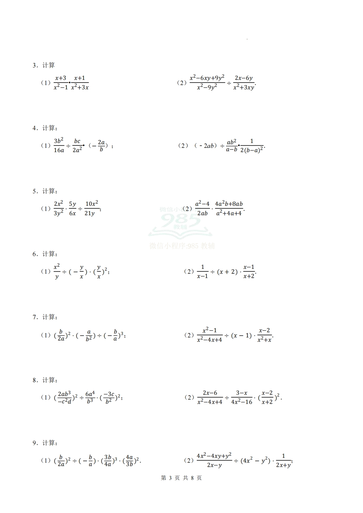图片[3]-专题04 分式相关计算（计算题专项训练）数学苏科版新教材八年级下册（原卷版）.pdf-七宝：认真做好一件事