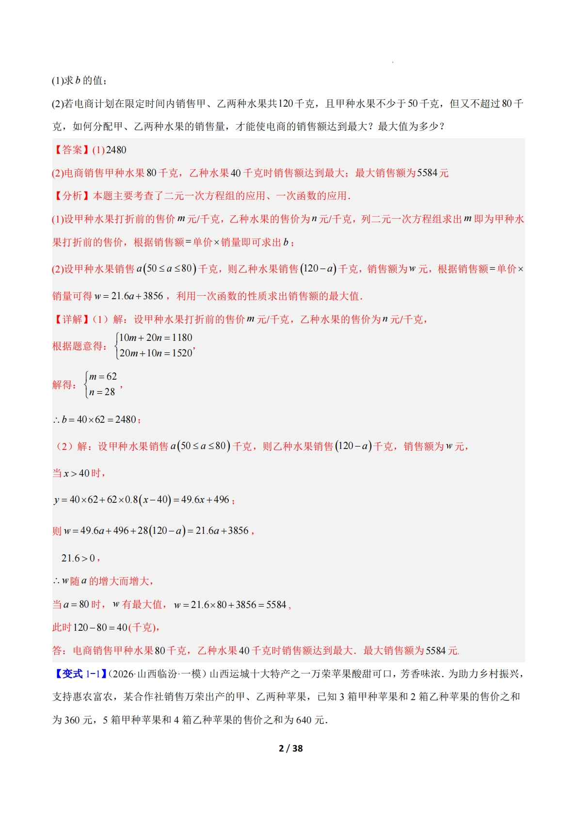 图片[2]-专题19 用一次函数解决实际问题的四类综合题型（压轴题专项训练）（解析版）.pdf-七宝：认真做好一件事