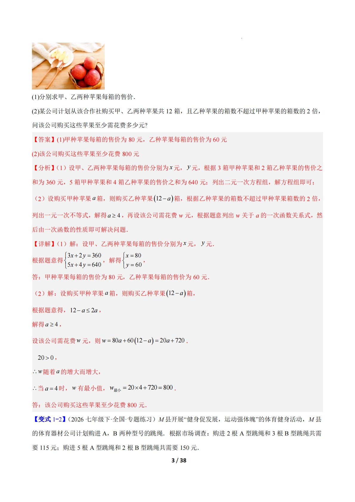 图片[3]-专题19 用一次函数解决实际问题的四类综合题型（压轴题专项训练）（解析版）.pdf-七宝：认真做好一件事