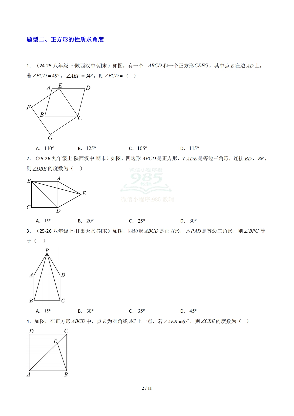 图片[2]-专题12 正方形-原卷版.pdf-七宝：认真做好一件事