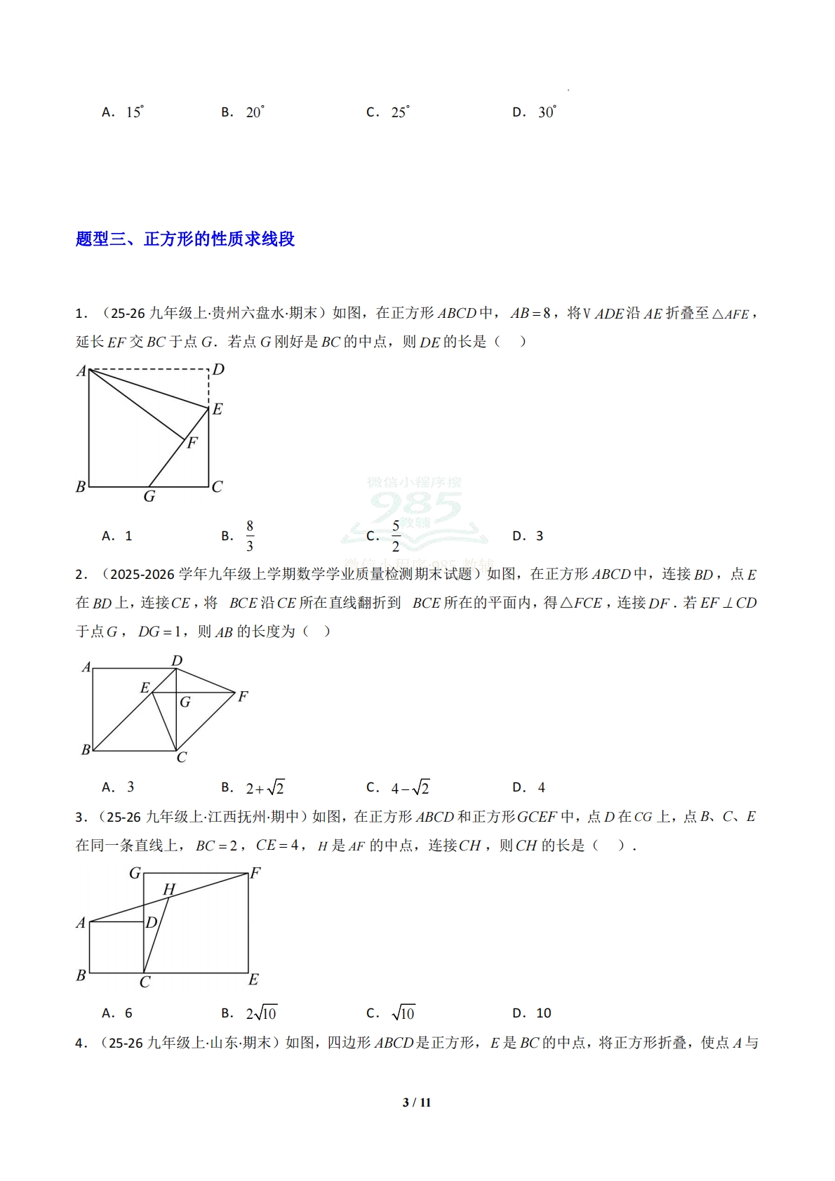 图片[3]-专题12 正方形-原卷版.pdf-七宝：认真做好一件事