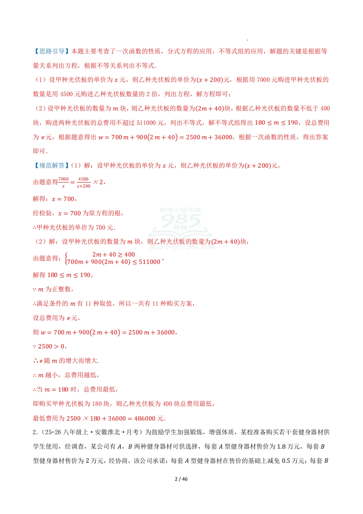 图片[2]-第11章 专题04 一次函数与实际问题五大题型（专项训练）解析版.pdf-七宝：认真做好一件事