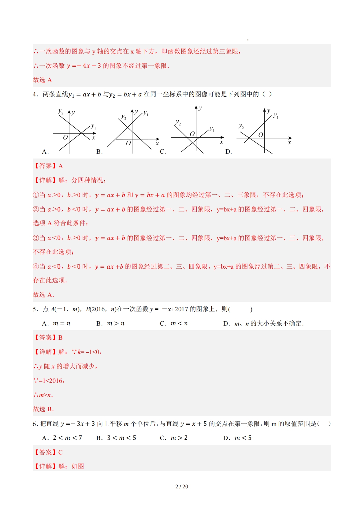 图片[2]-八下数学第二十章 一次函数·基础卷（解析版）.pdf-七宝：认真做好一件事