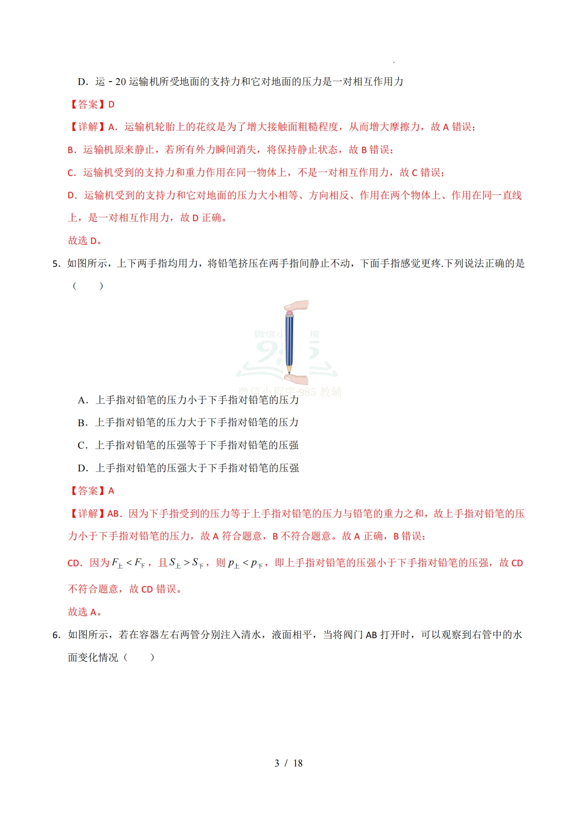 图片[3]-八年级物理下学期期中模拟卷01（全解全析）（全国通用）.pdf-七宝：认真做好一件事