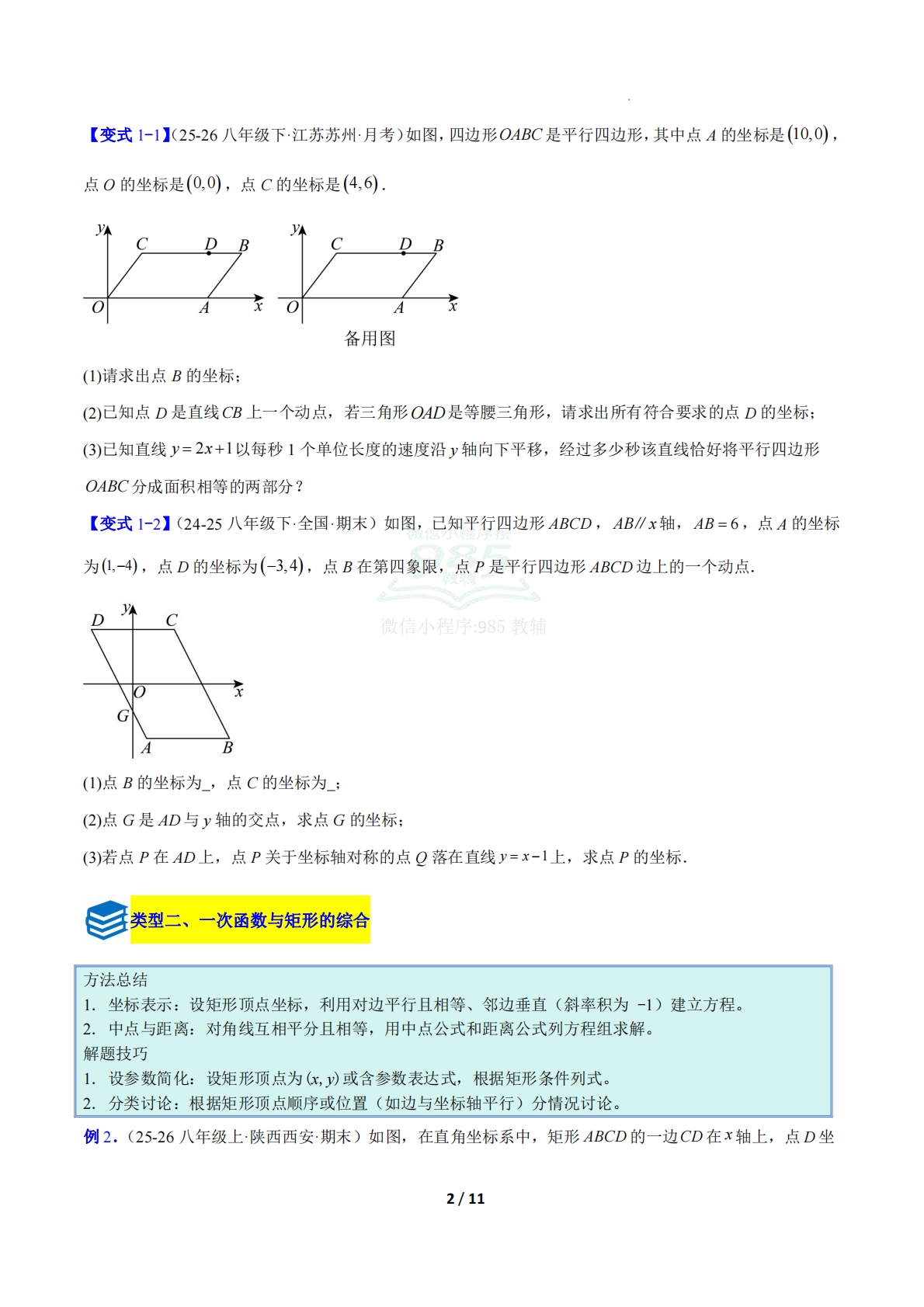 图片[2]-专题21 一次函数与特殊四边形的四类综合题型（压轴题专项训练）（原卷版）.pdf-七宝：认真做好一件事