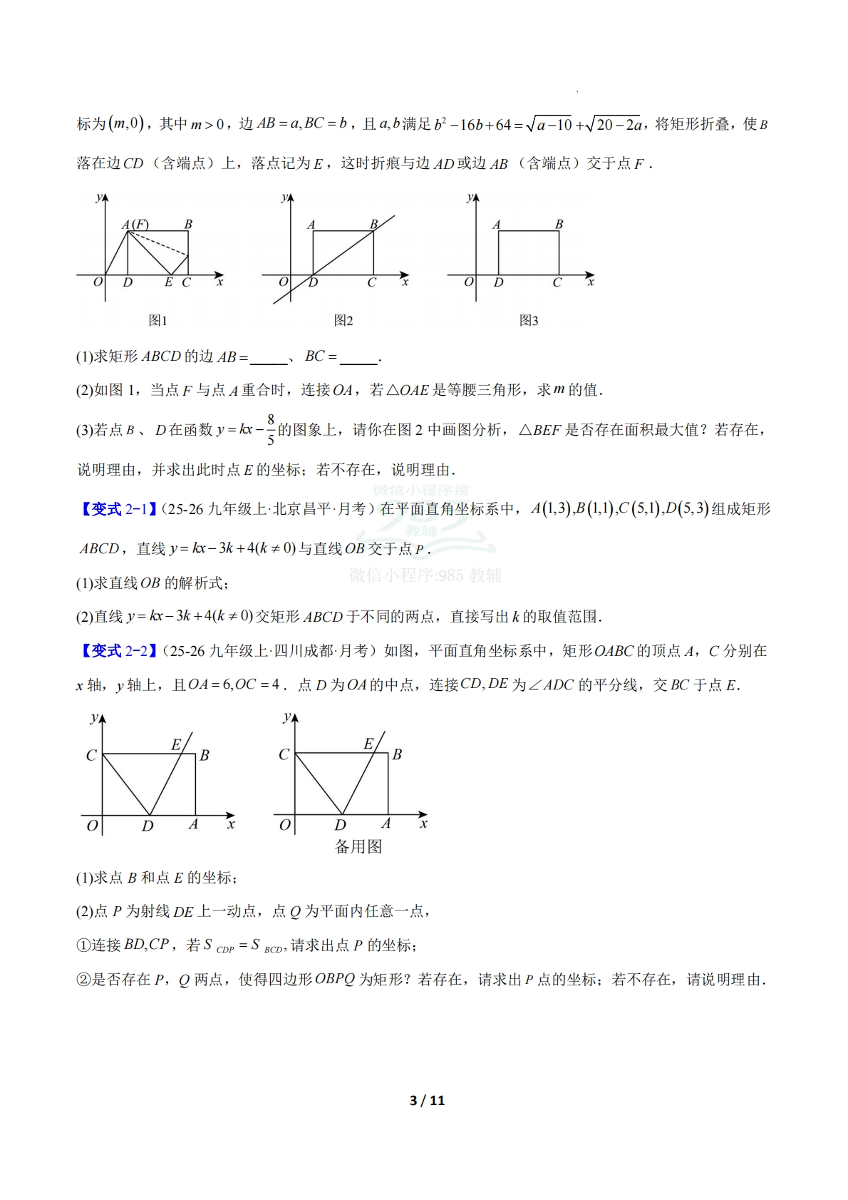 图片[3]-专题21 一次函数与特殊四边形的四类综合题型（压轴题专项训练）（原卷版）.pdf-七宝：认真做好一件事