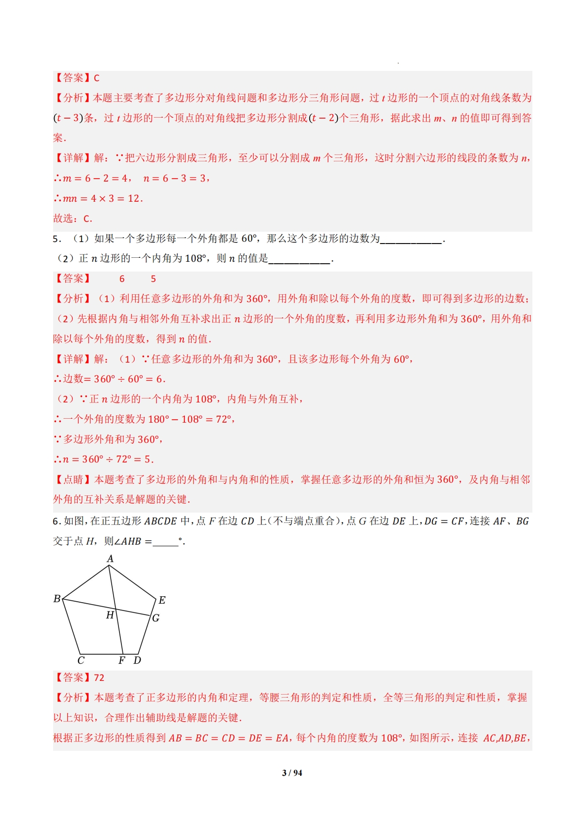 图片[3]-专题01 四边形（专项训练）（解析版）.pdf-七宝：认真做好一件事