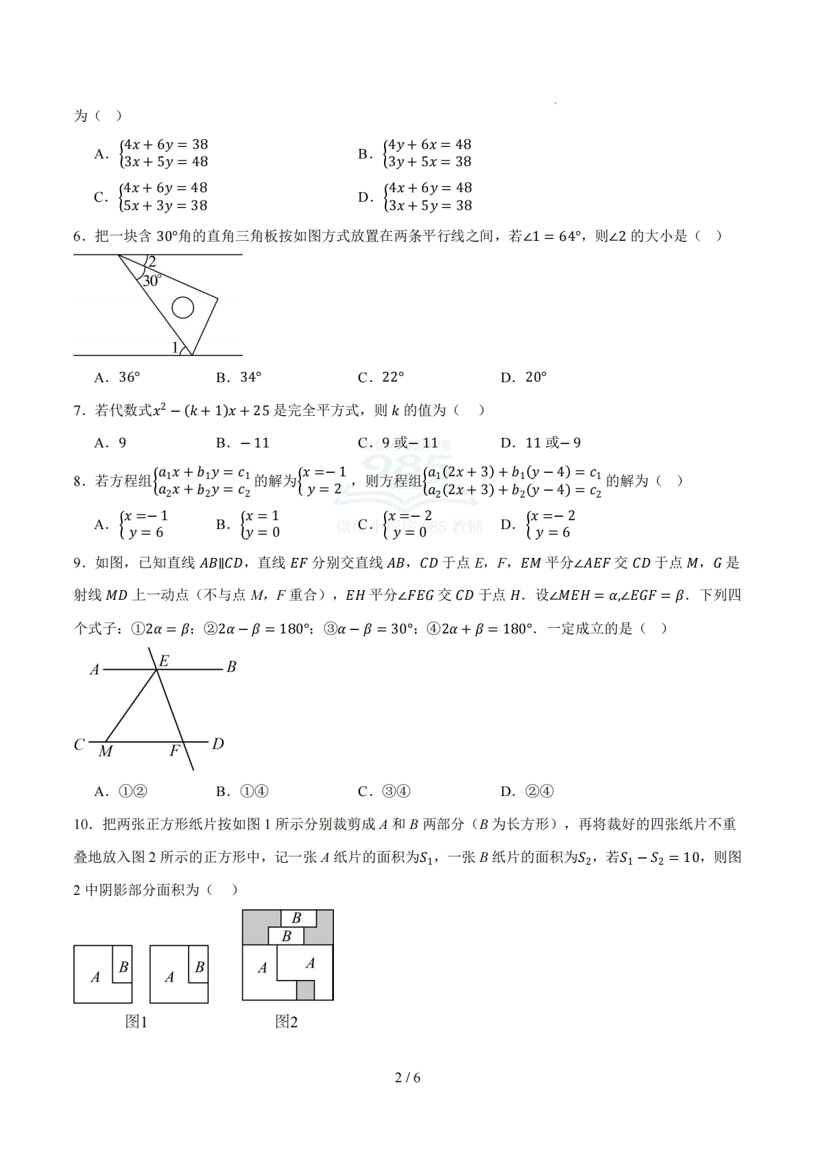图片[2]-七年级数学期中模拟卷01【测试范围：浙教版七年级下册1-3章】（考试版）.pdf-七宝：认真做好一件事