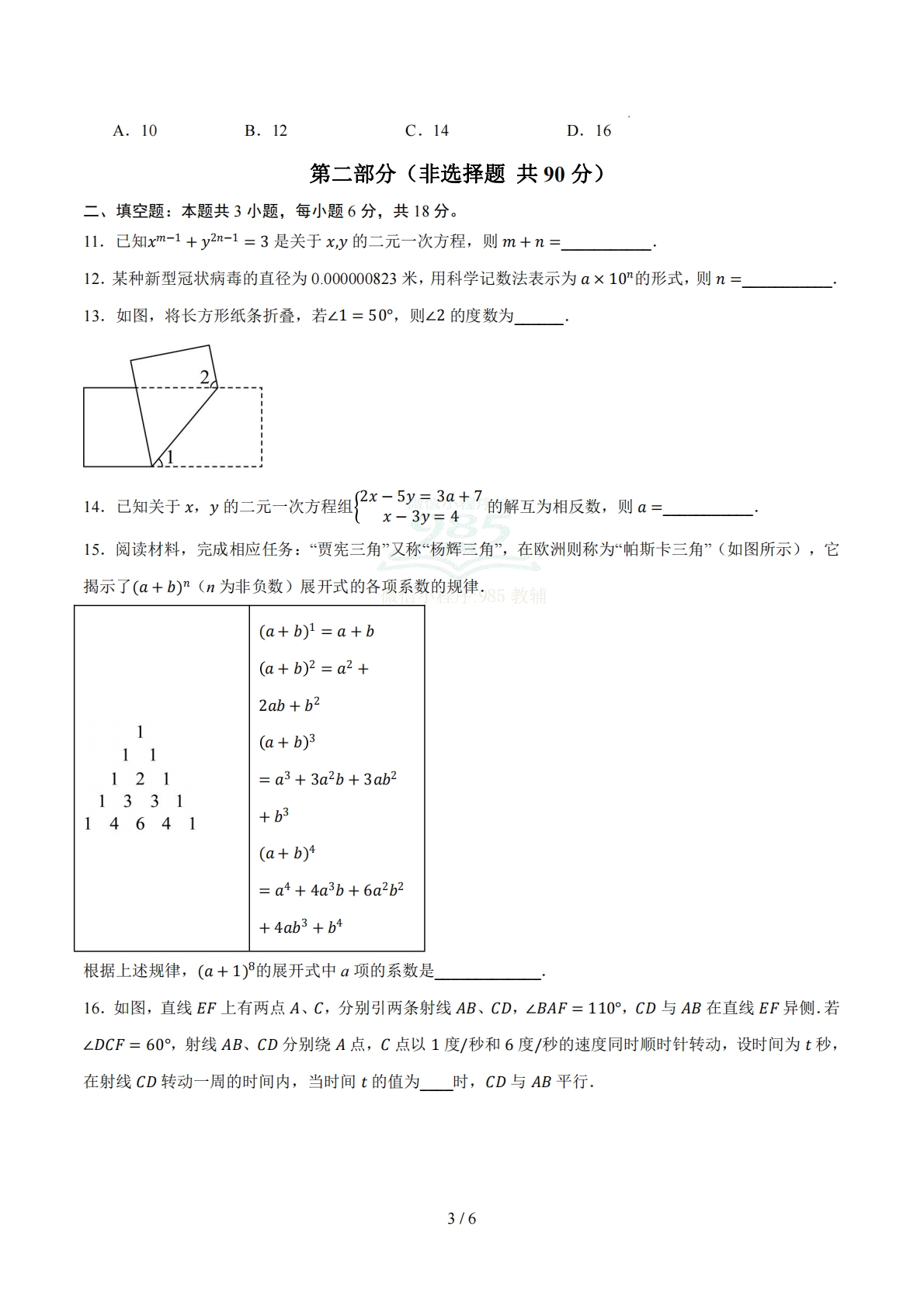 图片[3]-七年级数学期中模拟卷01【测试范围：浙教版七年级下册1-3章】（考试版）.pdf-七宝：认真做好一件事