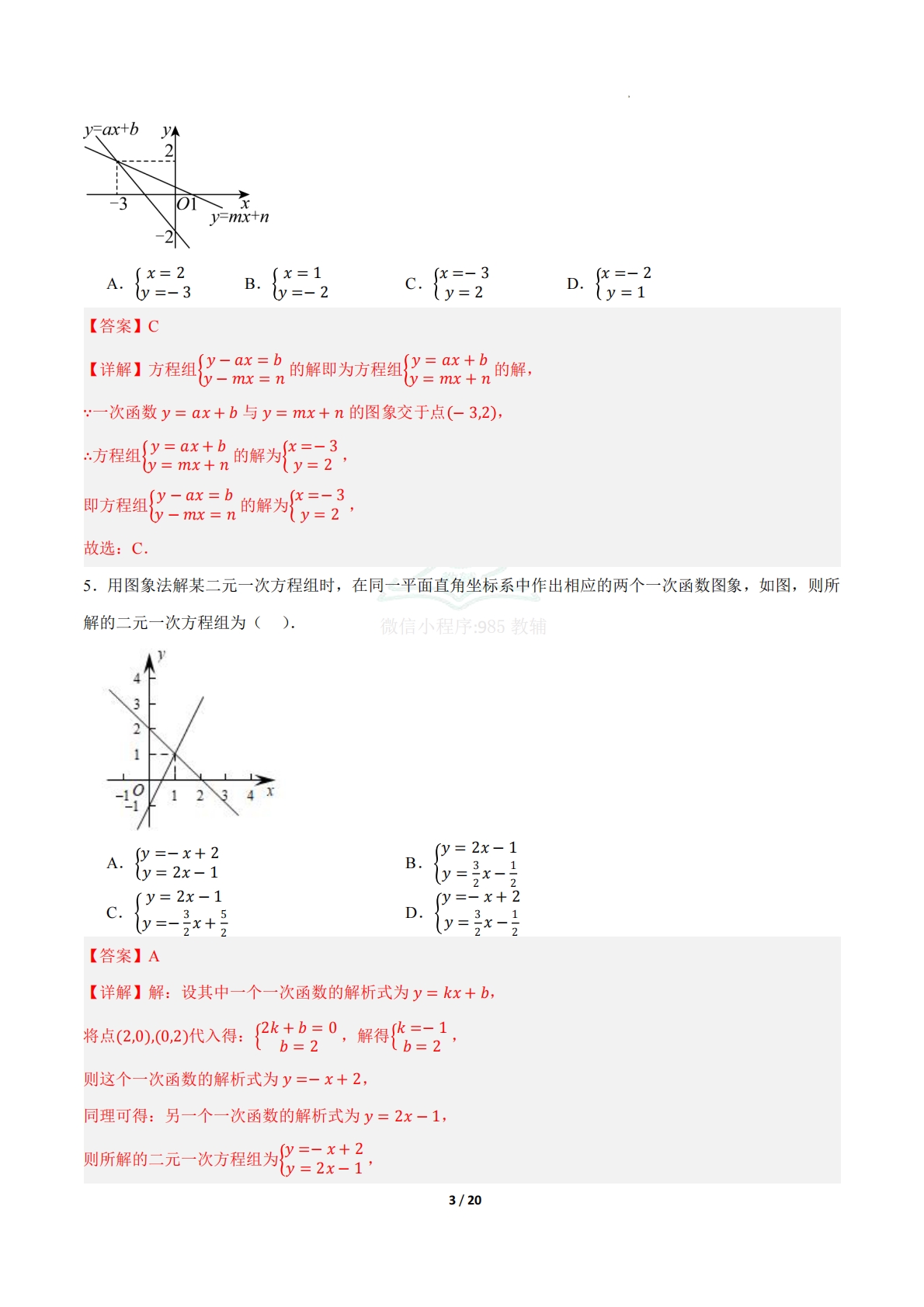 图片[3]-20.5一次函数与二元一次方程的关系（题型专练）（解析版）.pdf-七宝：认真做好一件事