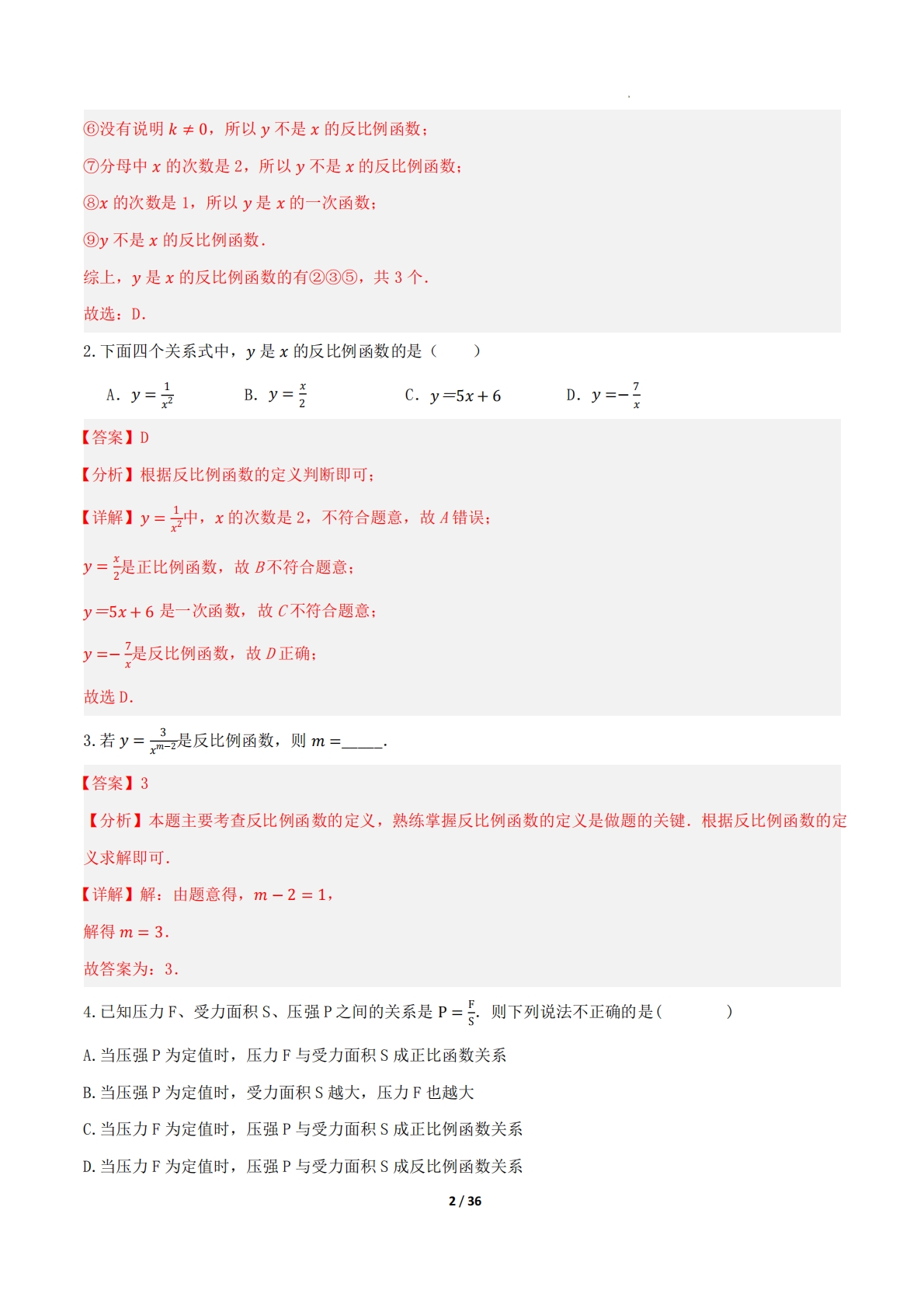 图片[2]-16.4反比例函数（题型专练）（解析版）.pdf-七宝：认真做好一件事