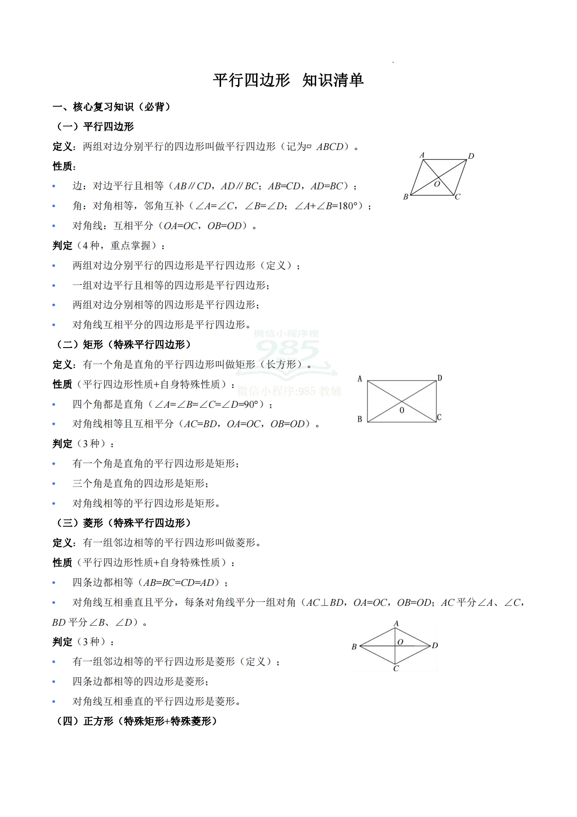 八年级数学下册《平行四边形》期中复习核心知识清单.pdf-七宝：认真做好一件事