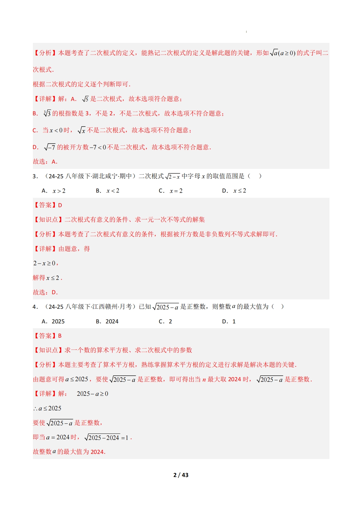 图片[2]-（期中复习专项训练）专题01 二次根式（解析版）.pdf-七宝：认真做好一件事