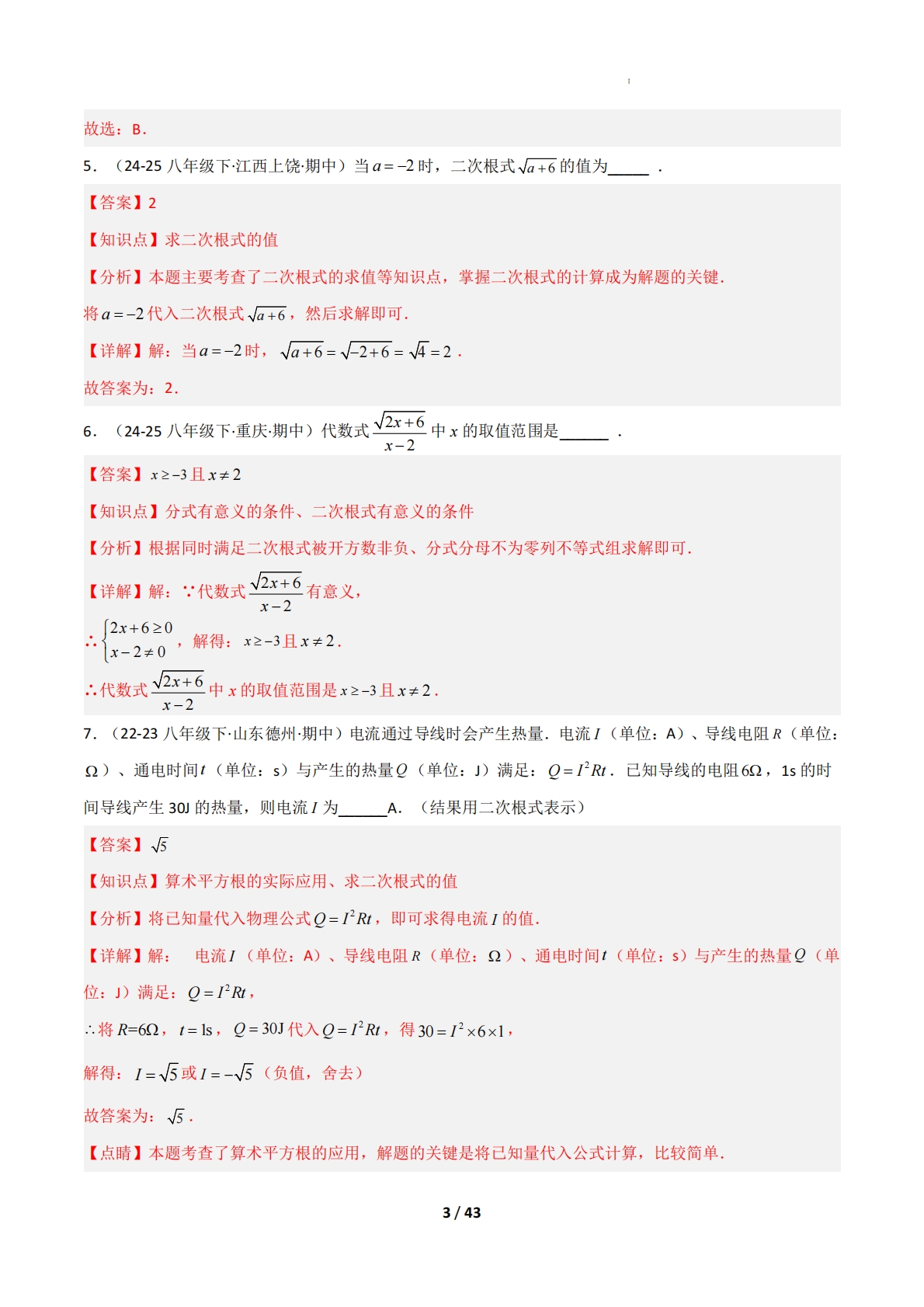 图片[3]-（期中复习专项训练）专题01 二次根式（解析版）.pdf-七宝：认真做好一件事