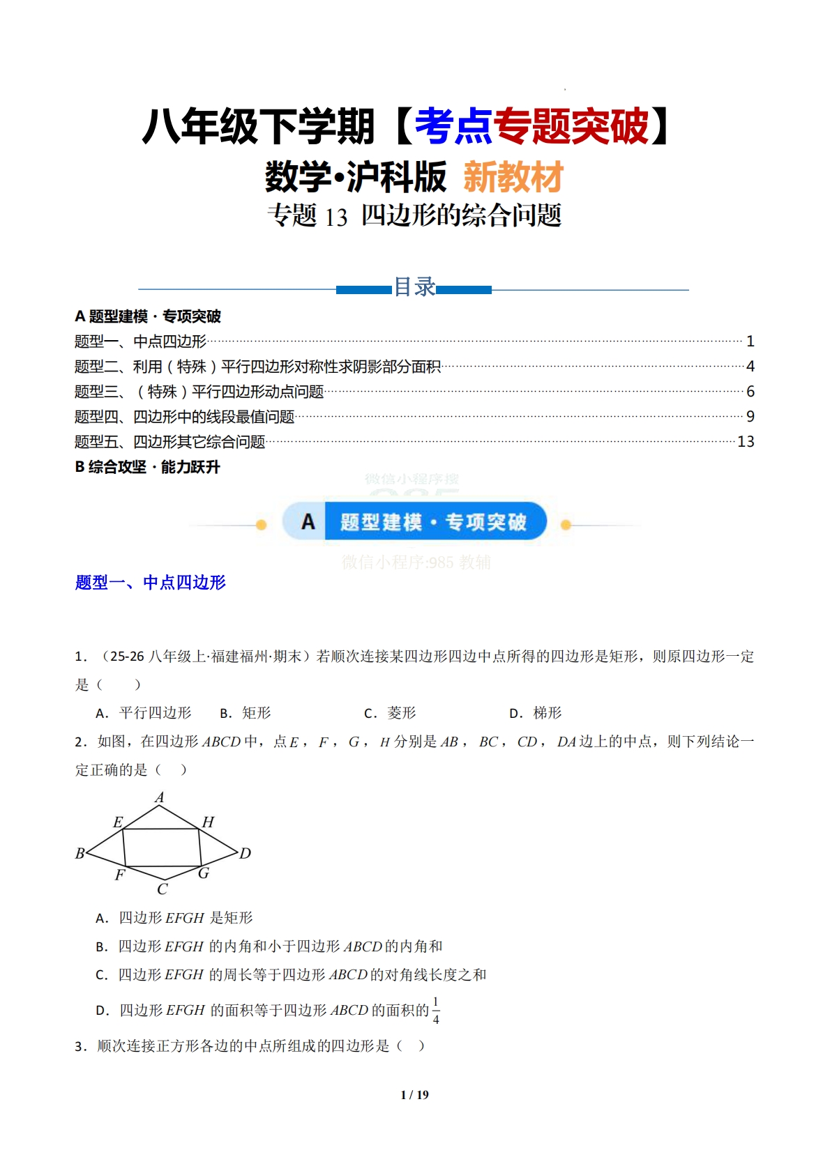 专题13 四边形的综合问题-原卷版.pdf-七宝：认真做好一件事