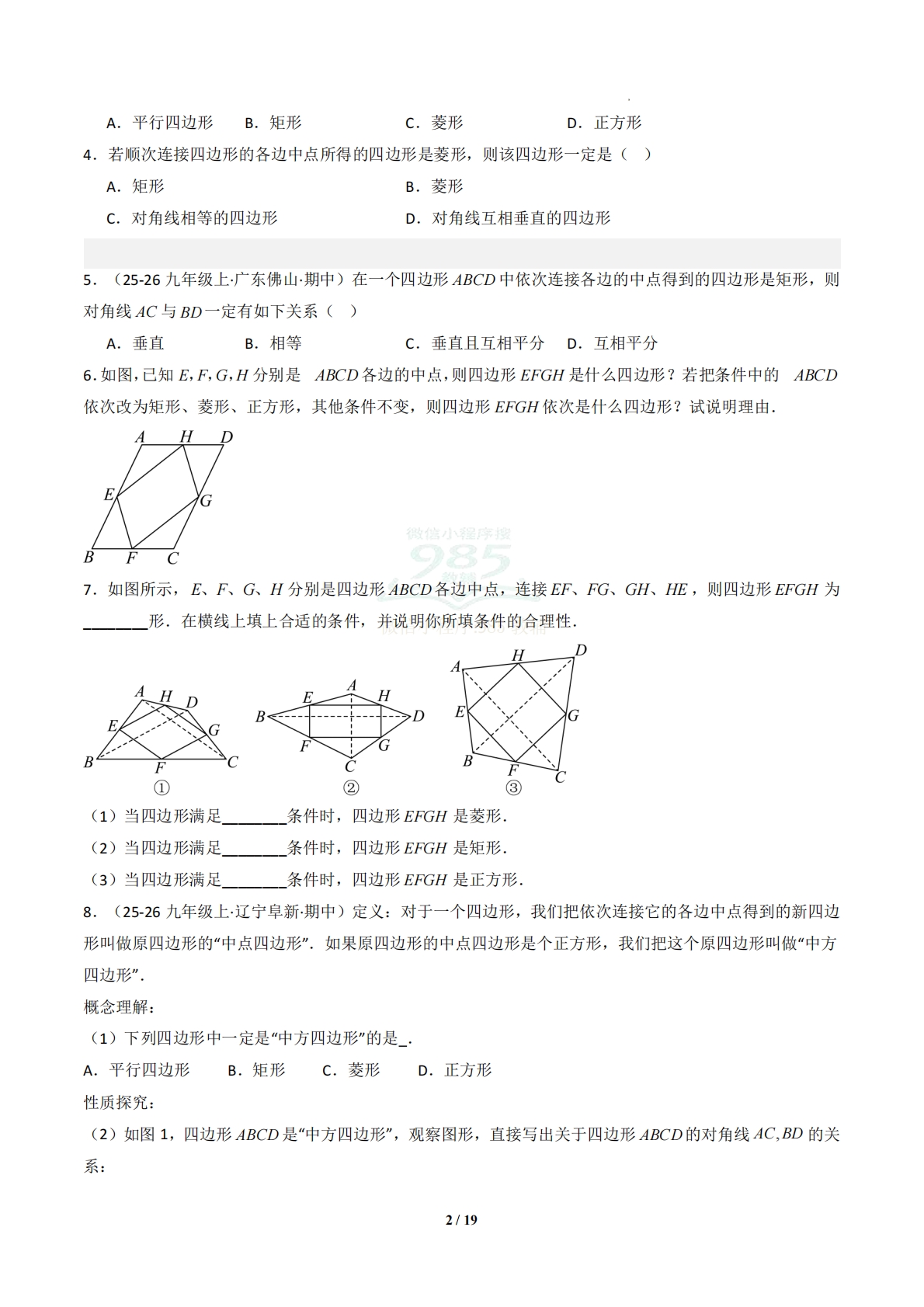 图片[2]-专题13 四边形的综合问题-原卷版.pdf-七宝：认真做好一件事