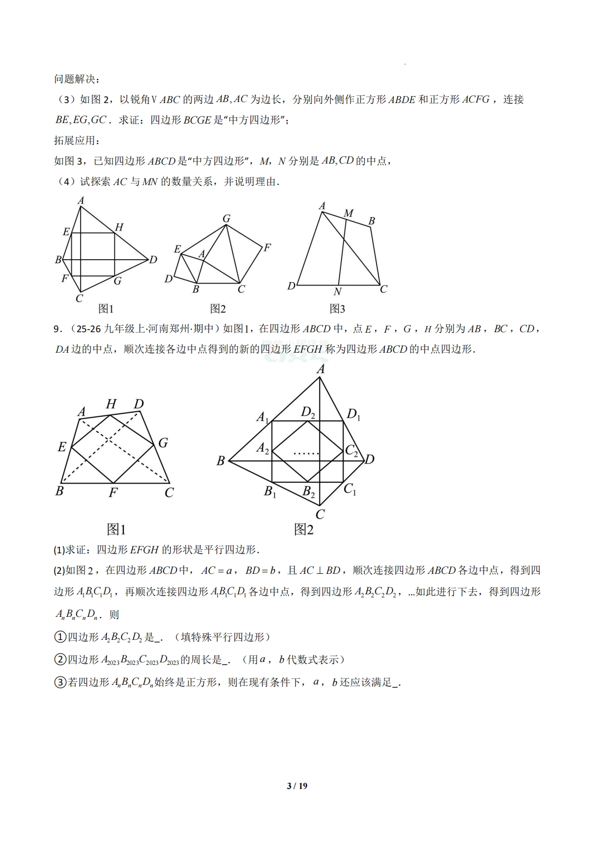 图片[3]-专题13 四边形的综合问题-原卷版.pdf-七宝：认真做好一件事