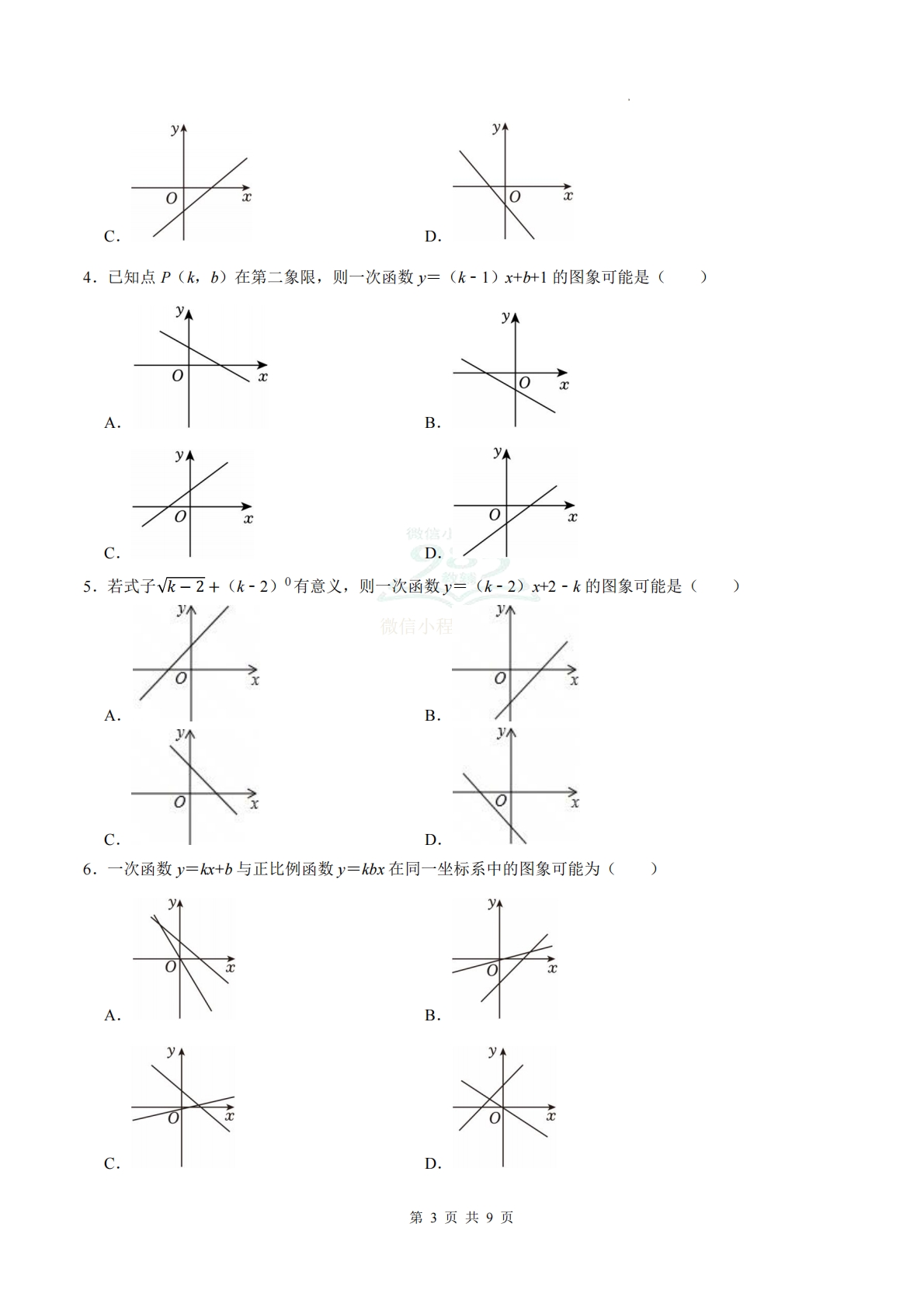 图片[3]-专题09 一次函数（计算题专项训练）数学人教版新教材八年级下册（试题版）.pdf-七宝：认真做好一件事