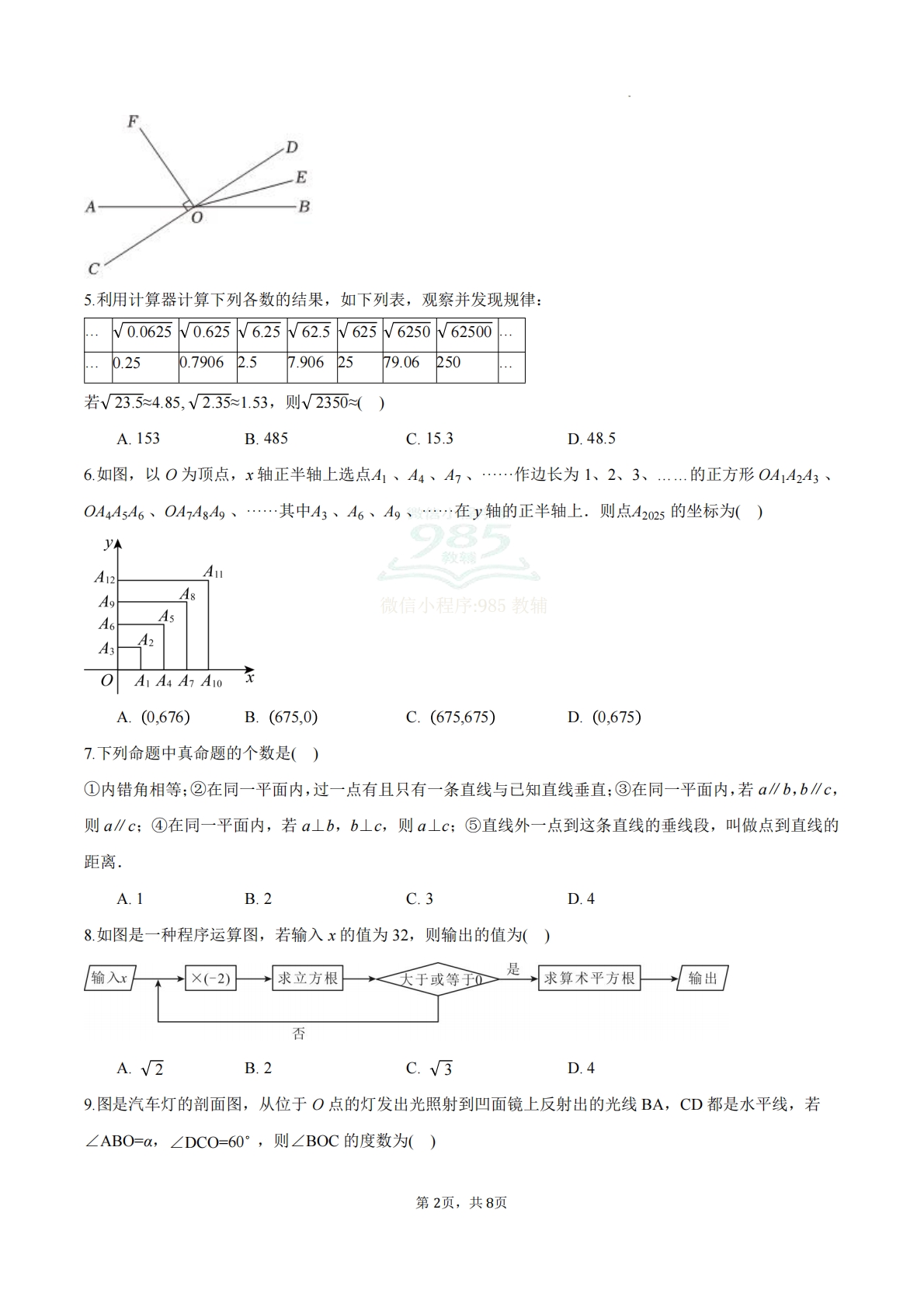 图片[2]-七年级数学下学期期中模拟卷02（考试版）.pdf-七宝：认真做好一件事