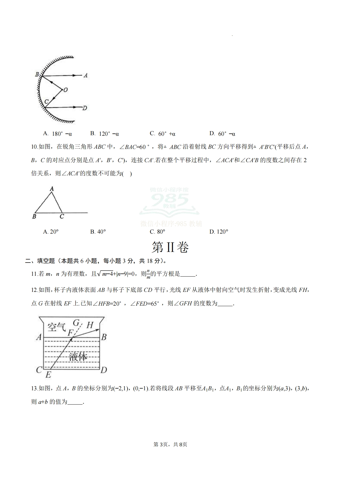 图片[3]-七年级数学下学期期中模拟卷02（考试版）.pdf-七宝：认真做好一件事
