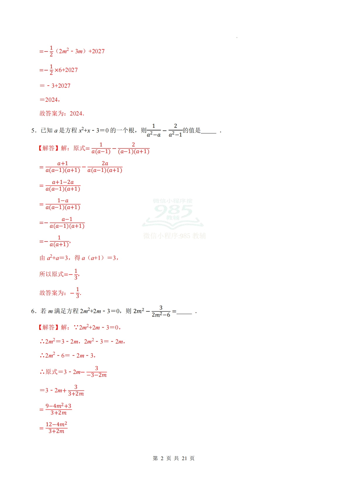 图片[2]-专题05 一元二次方程含参问题（计算题专项训练）数学浙教版新教材八年级下册（解析版）.pdf-七宝：认真做好一件事