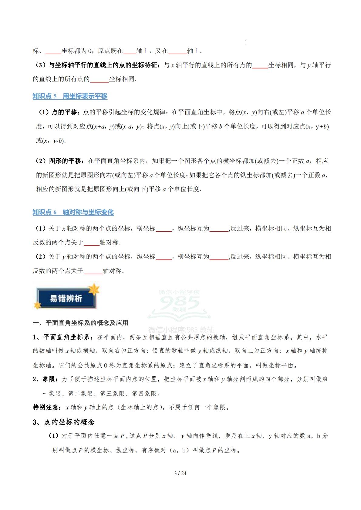 图片[3]-第二章 图形与坐标（知识清单）（原卷版）数学新教材湘教版八年级下册.pdf-七宝：认真做好一件事