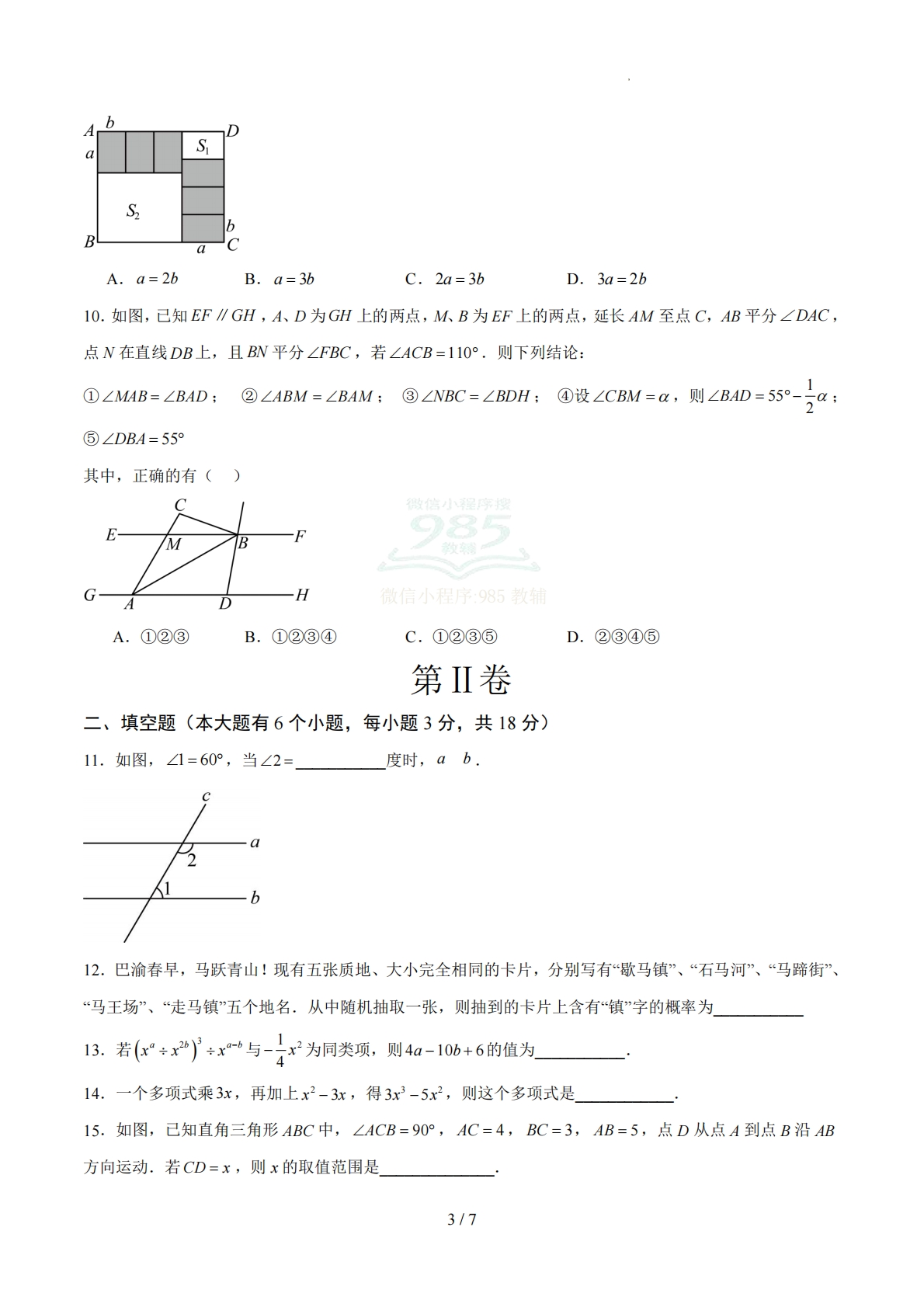 图片[3]-七年级数学期中模拟卷【测试范围：新教材北师大版七年级下册第一~三章】（考试版）.pdf-七宝：认真做好一件事