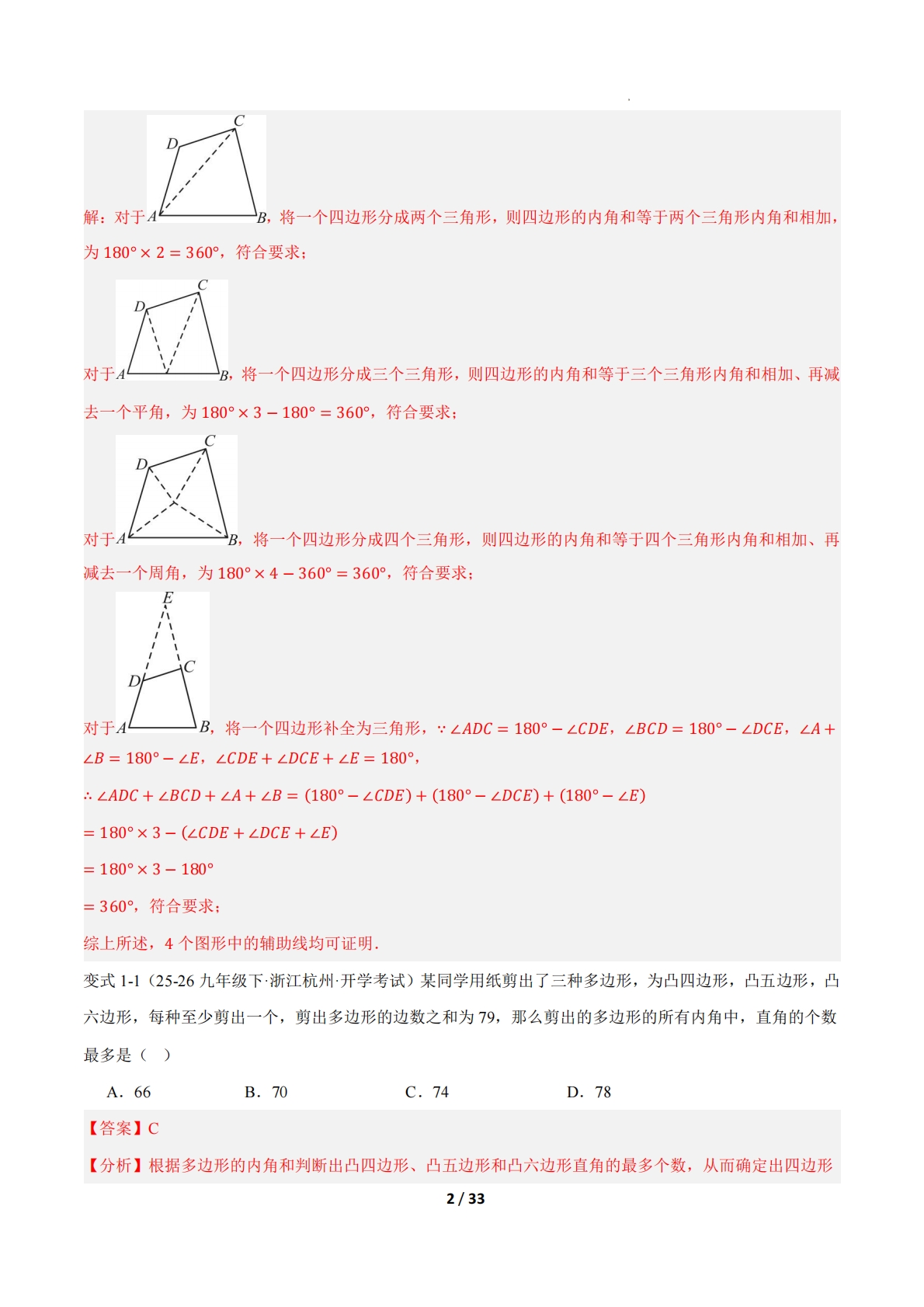 图片[2]-第一章 专题01 多边形综合题七类题型（压轴题专项训练）（解析版）.pdf-七宝：认真做好一件事