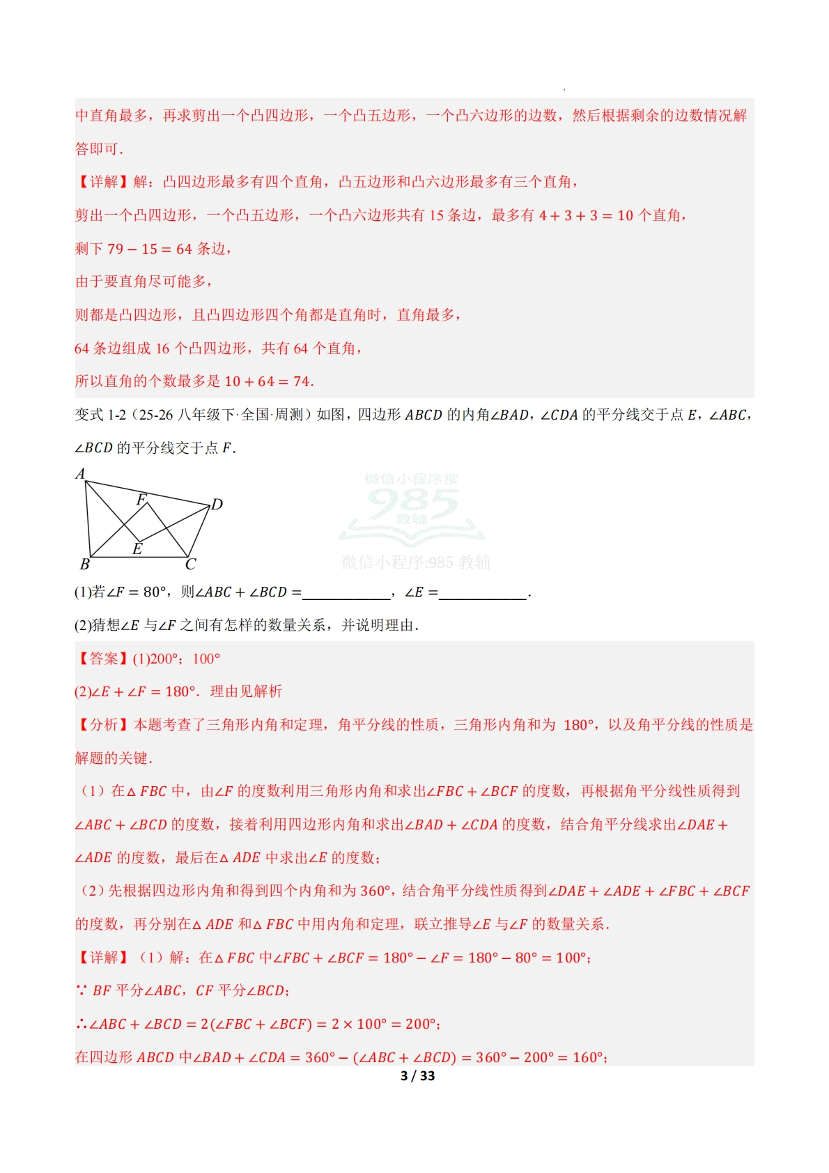 图片[3]-第一章 专题01 多边形综合题七类题型（压轴题专项训练）（解析版）.pdf-七宝：认真做好一件事