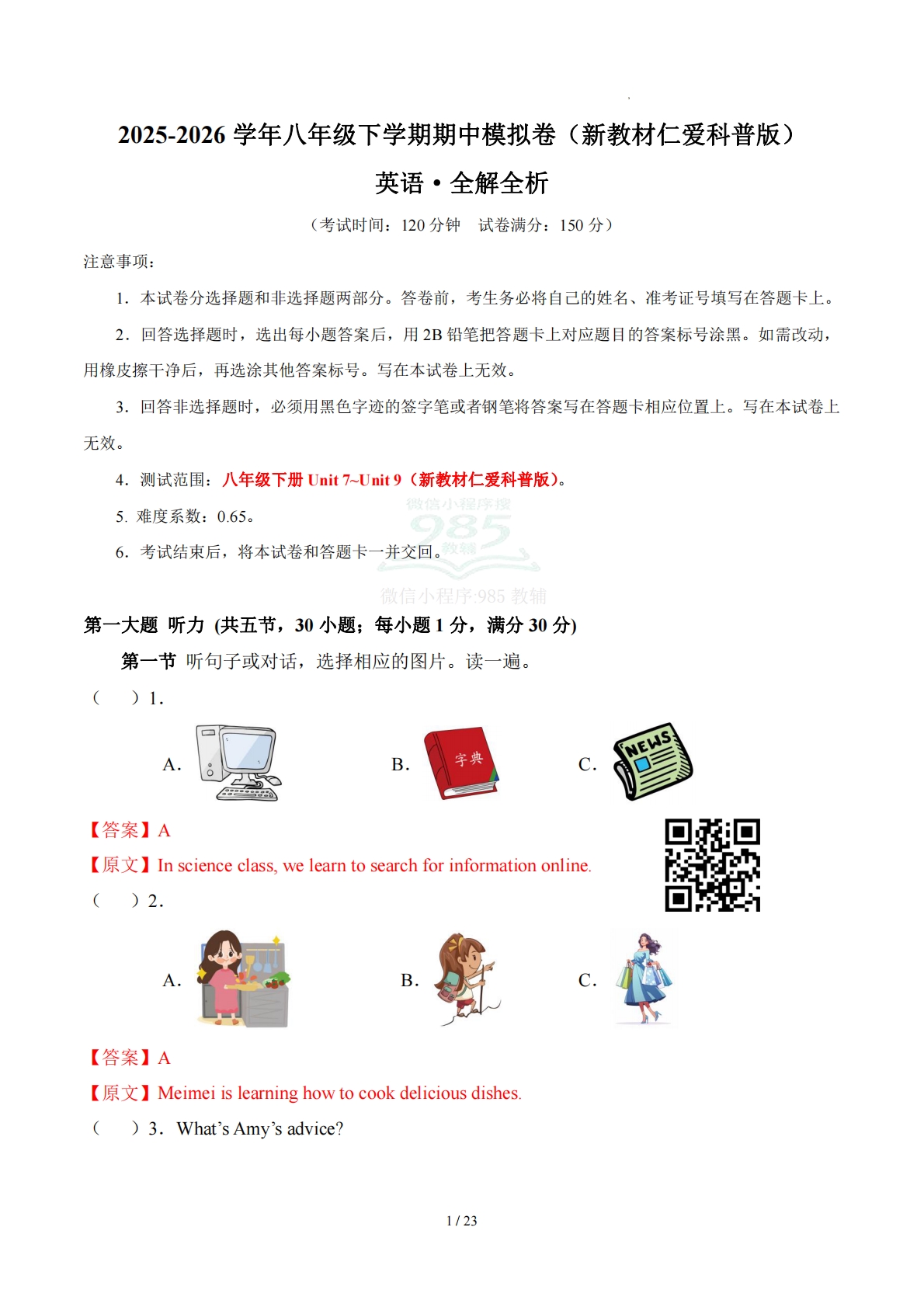 八年级英语期中模拟卷（全解全析）（新教材仁爱科普版）.pdf-七宝：认真做好一件事