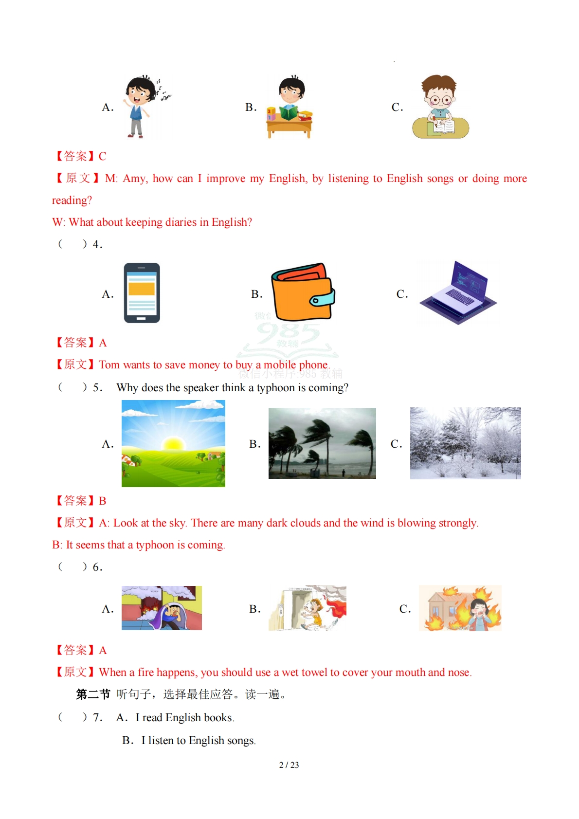 图片[2]-八年级英语期中模拟卷（全解全析）（新教材仁爱科普版）.pdf-七宝：认真做好一件事