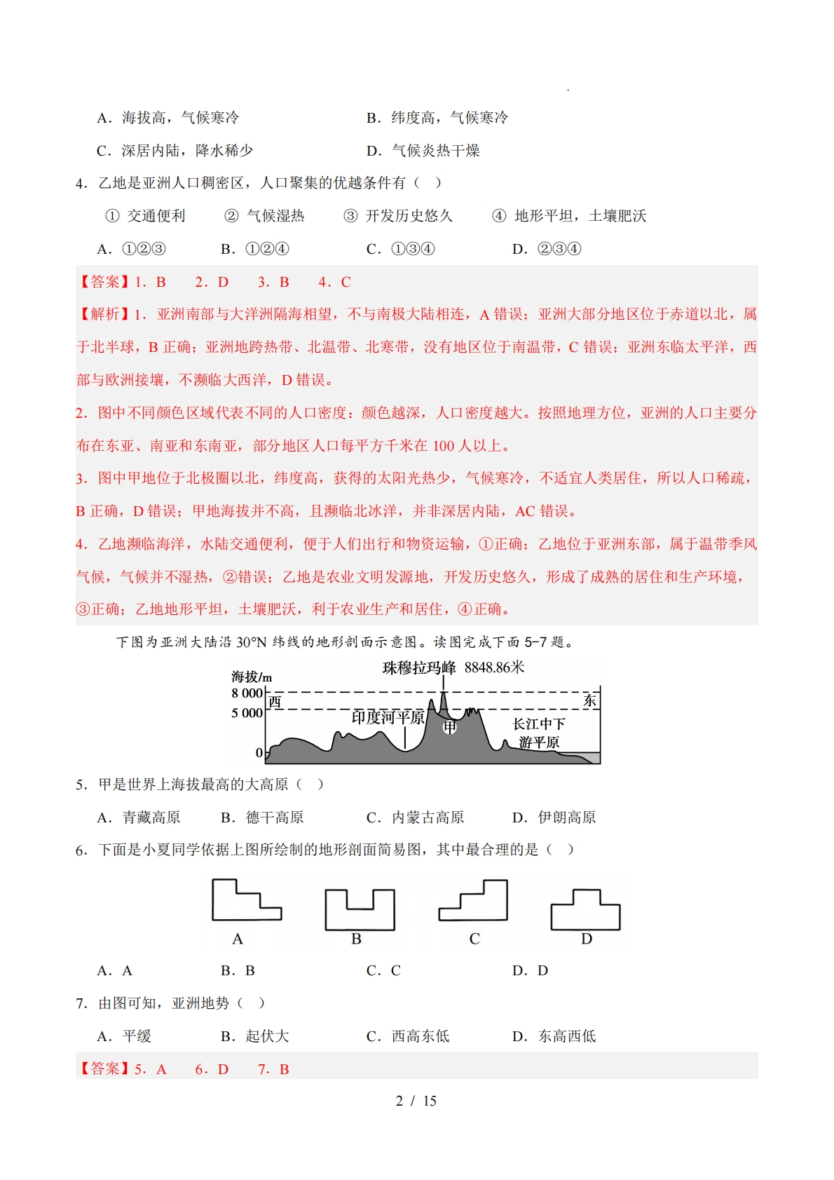 图片[2]-七年级地理下学期期中模拟卷03（新教材人教版）（全解全析版）.pdf-七宝：认真做好一件事