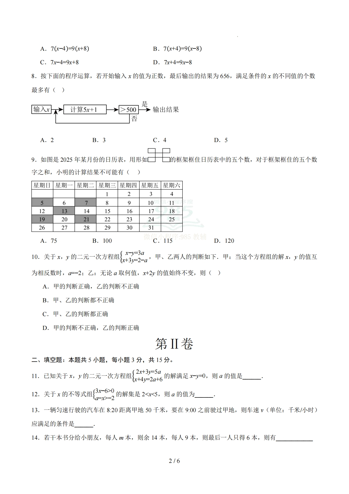 图片[2]-七年级数学下学期期中模拟卷【新教材华东师大版，测试范围：第5~7章】（试题版）.pdf-七宝：认真做好一件事