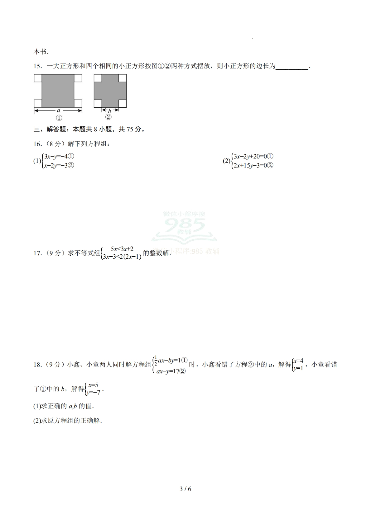 图片[3]-七年级数学下学期期中模拟卷【新教材华东师大版，测试范围：第5~7章】（试题版）.pdf-七宝：认真做好一件事
