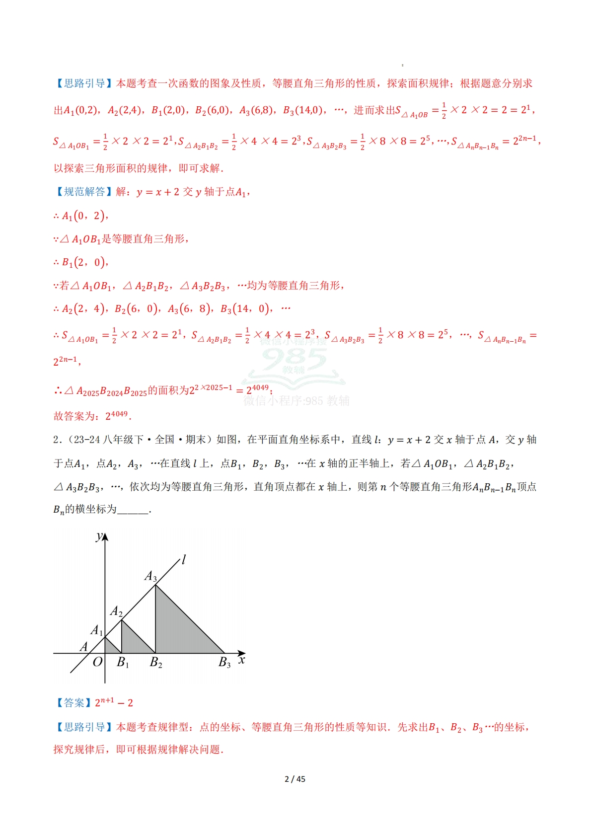 图片[2]-第11章 专题02 一次函数图像的规律探究五大题型（专项训练）解析版.pdf-七宝：认真做好一件事