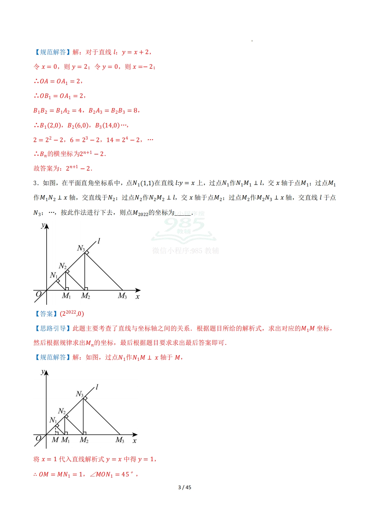 图片[3]-第11章 专题02 一次函数图像的规律探究五大题型（专项训练）解析版.pdf-七宝：认真做好一件事