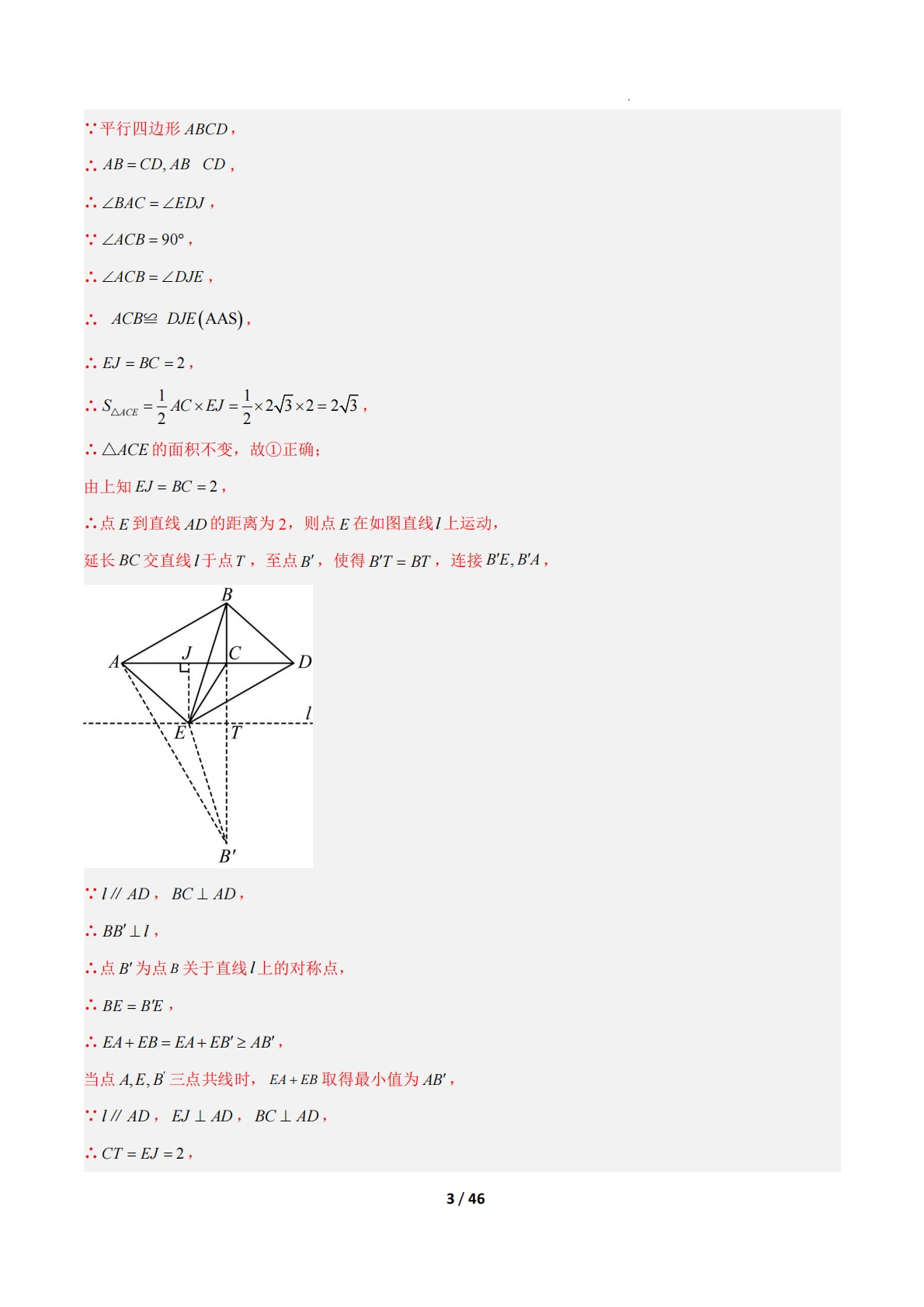 图片[3]-专题18 平行四边形、矩形、菱形、正方形中最值的四类综合题型（压轴题专项训练）数学新教材华东师大版八年级下册（解析版）.pdf-七宝：认真做好一件事