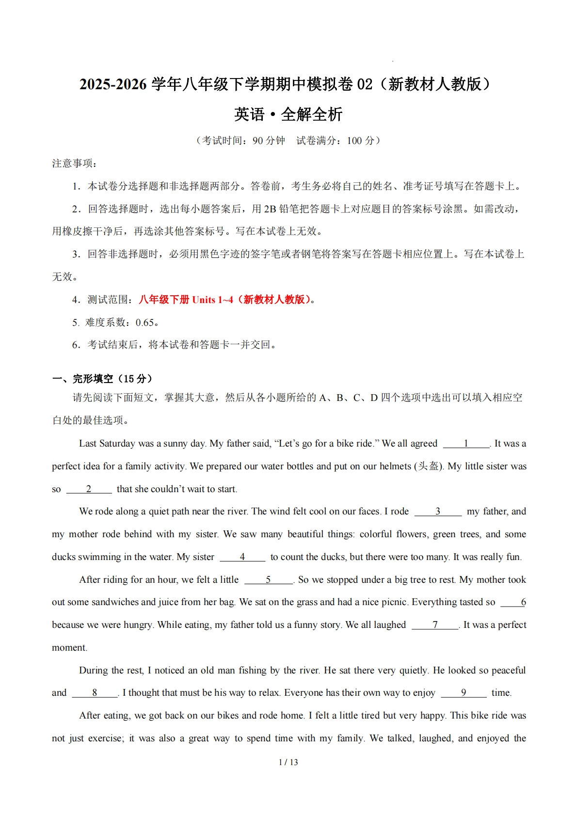 八年级英语期中模拟卷02（全解全析）（新教材人教版）.pdf-七宝：认真做好一件事