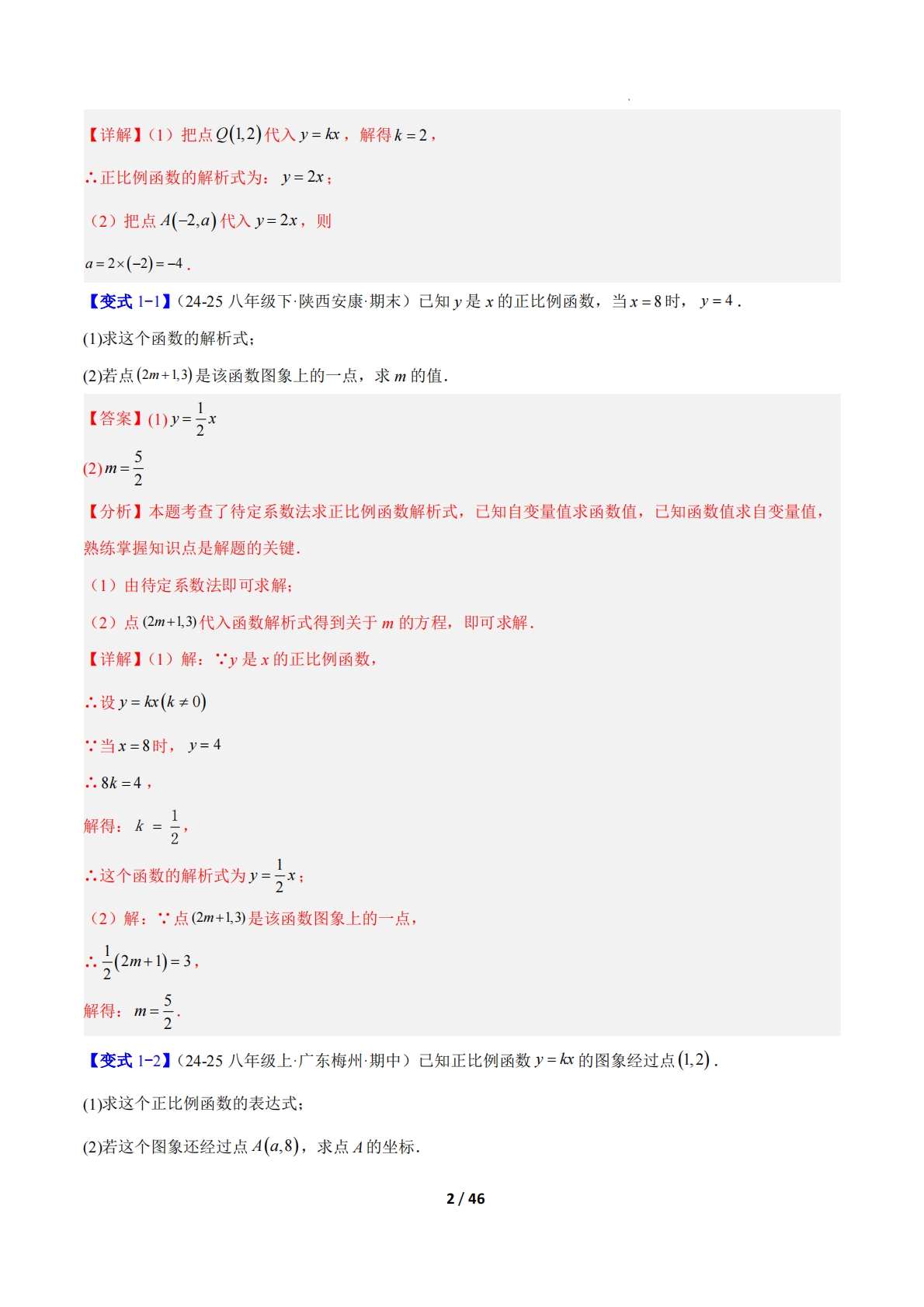 图片[2]-专题17 待定系数法求一次函数的表达式的六类综合题型（压轴题专项训练）（解析版）.pdf-七宝：认真做好一件事